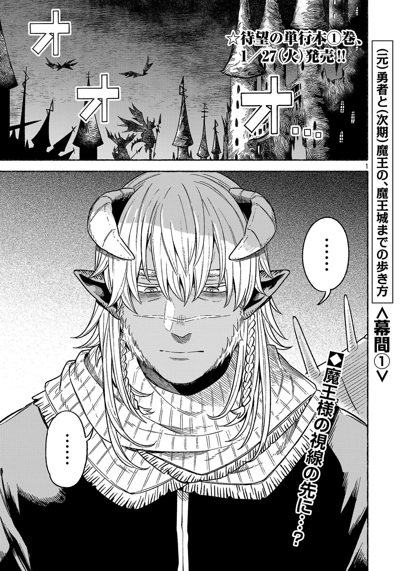 (元)勇者と(次期)魔王の、魔王城までの歩き方 第5.5話 - 1