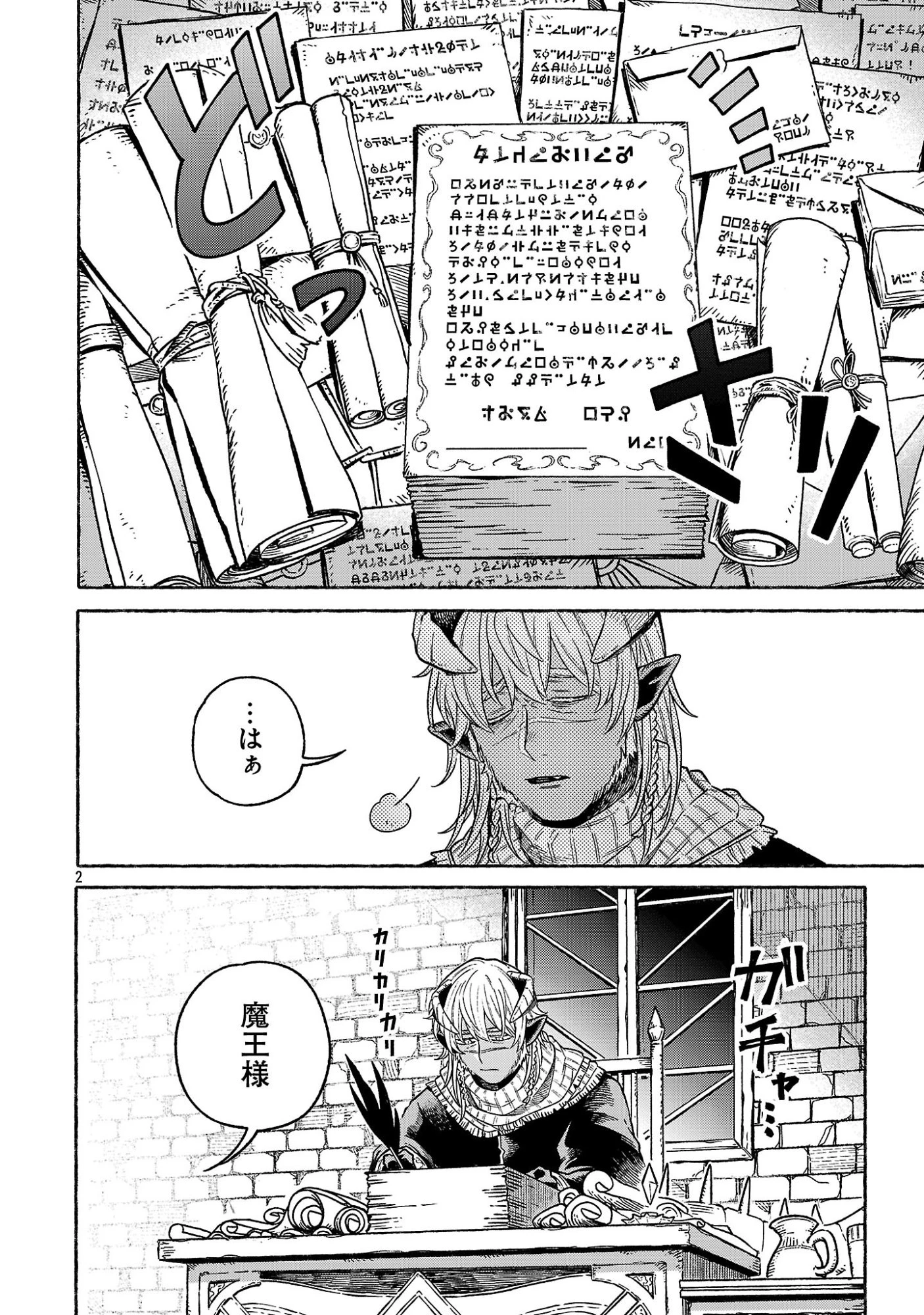 (元)勇者と(次期)魔王の、魔王城までの歩き方 第5.5話 - 2