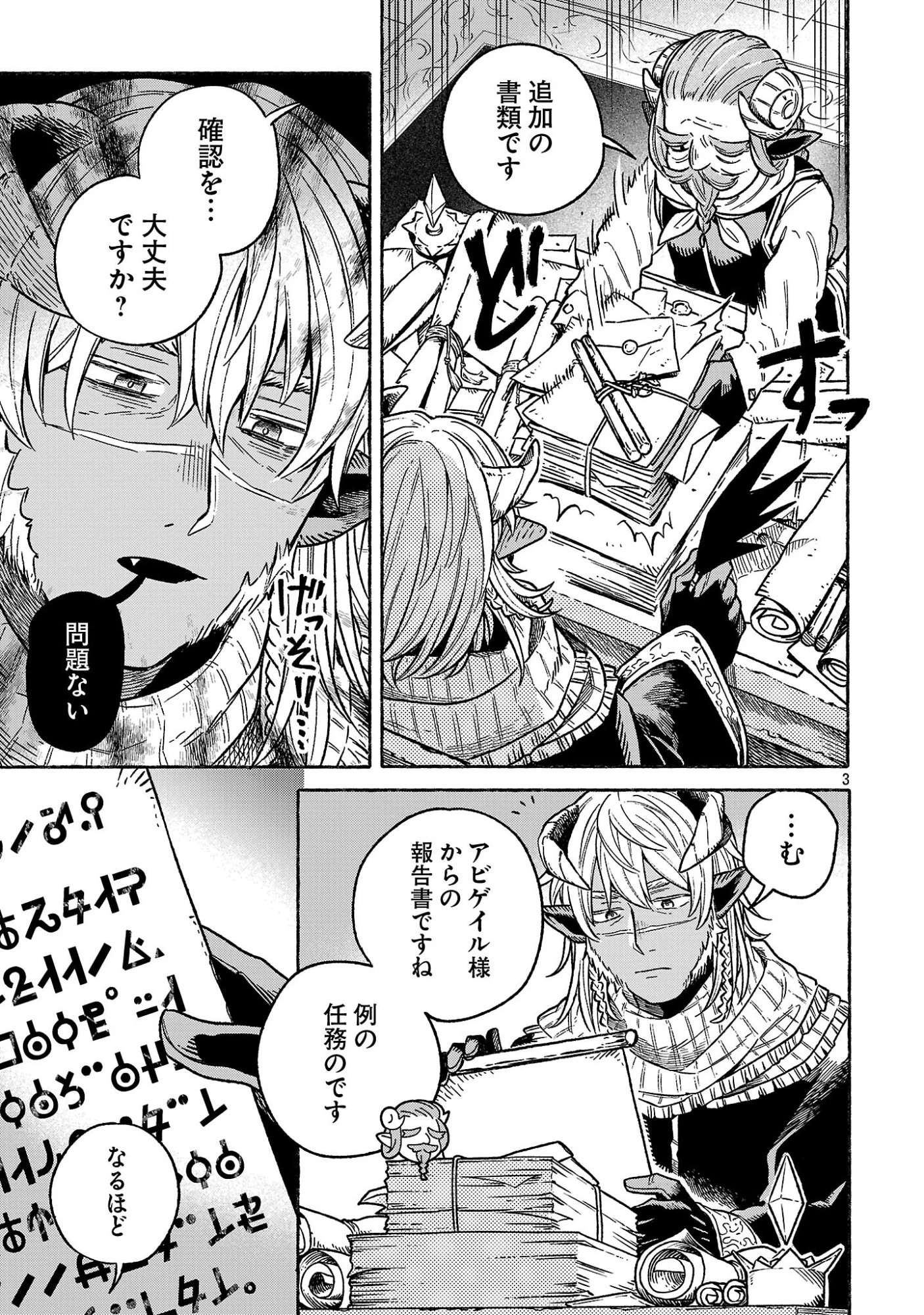 (元)勇者と(次期)魔王の、魔王城までの歩き方 第5.5話 - 3