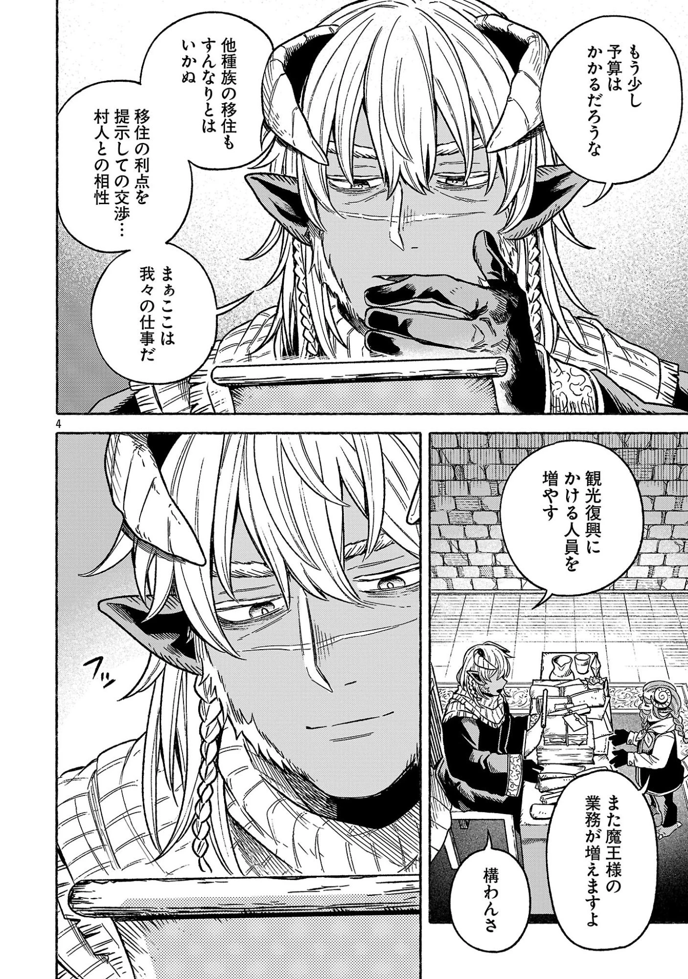 (元)勇者と(次期)魔王の、魔王城までの歩き方 第5.5話 - 4