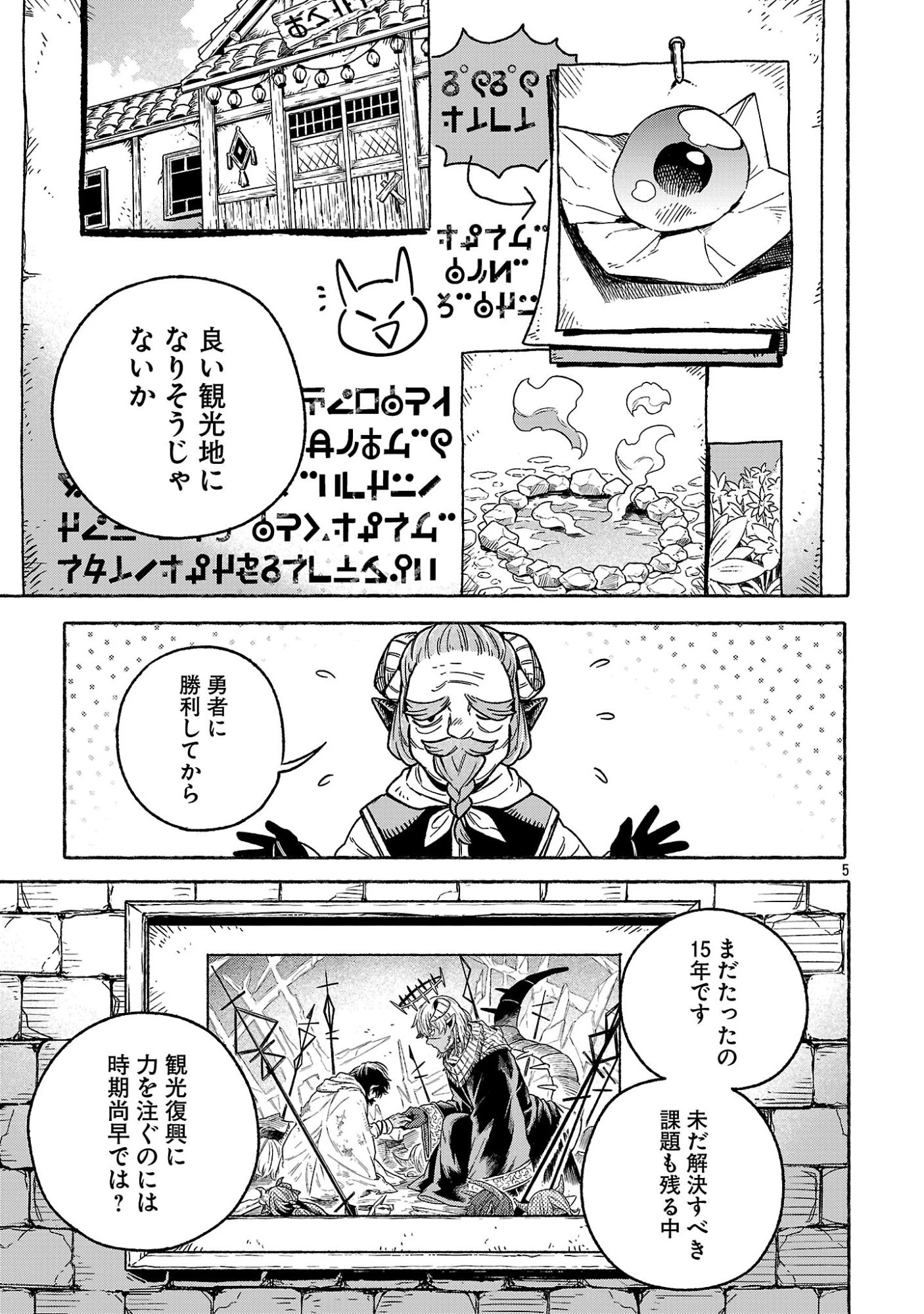 (元)勇者と(次期)魔王の、魔王城までの歩き方 第5.5話 - 5