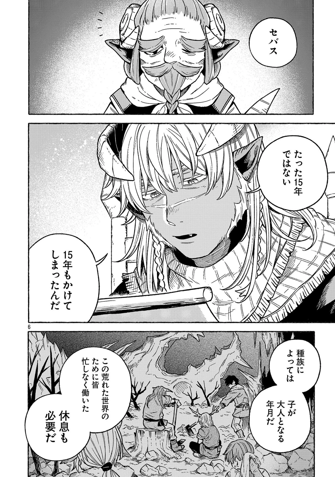 (元)勇者と(次期)魔王の、魔王城までの歩き方 第5.5話 - 6