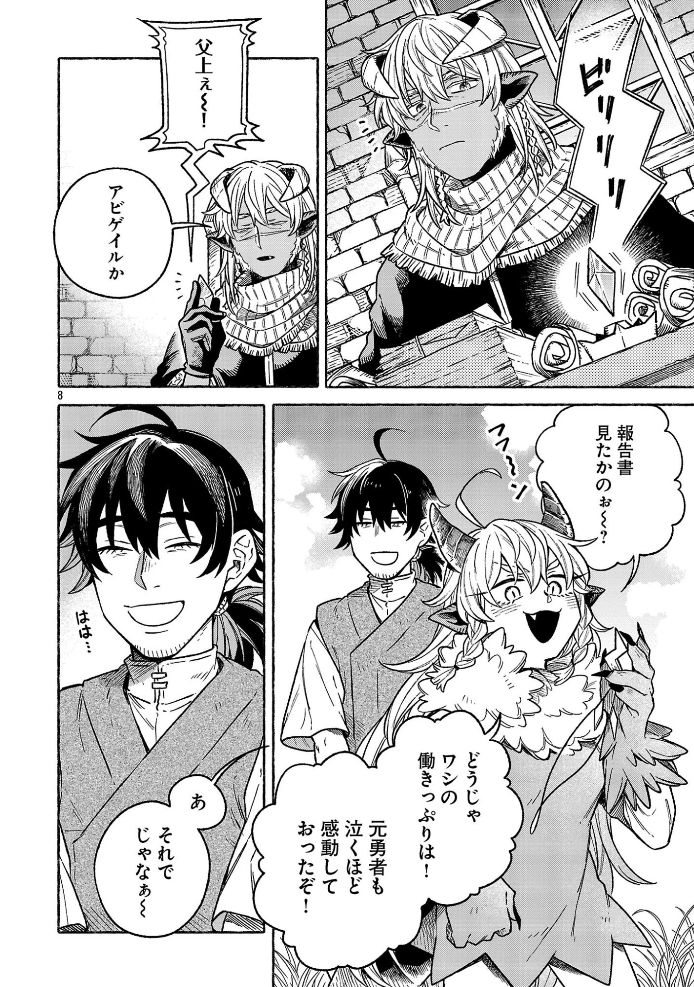 (元)勇者と(次期)魔王の、魔王城までの歩き方 第5.5話 - 8