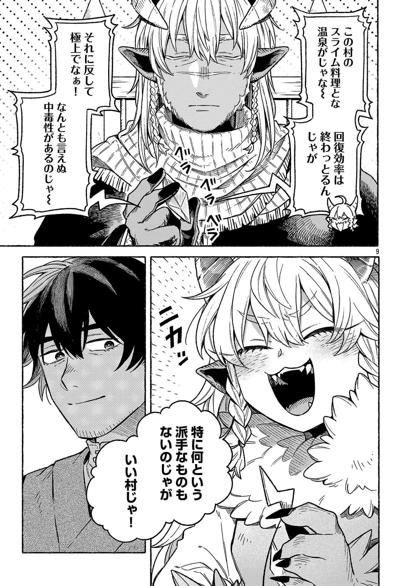 (元)勇者と(次期)魔王の、魔王城までの歩き方 第5.5話 - 9