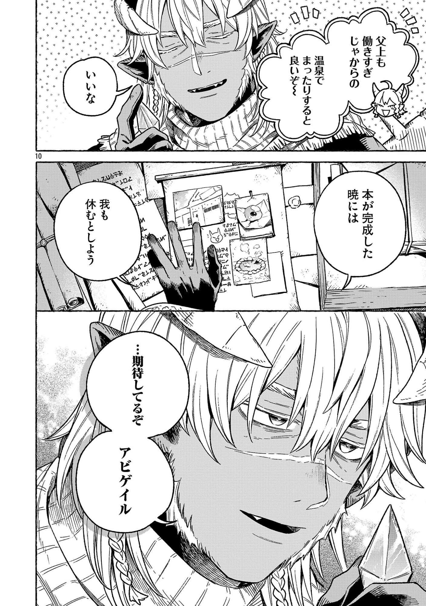 (元)勇者と(次期)魔王の、魔王城までの歩き方 第5.5話 - 10