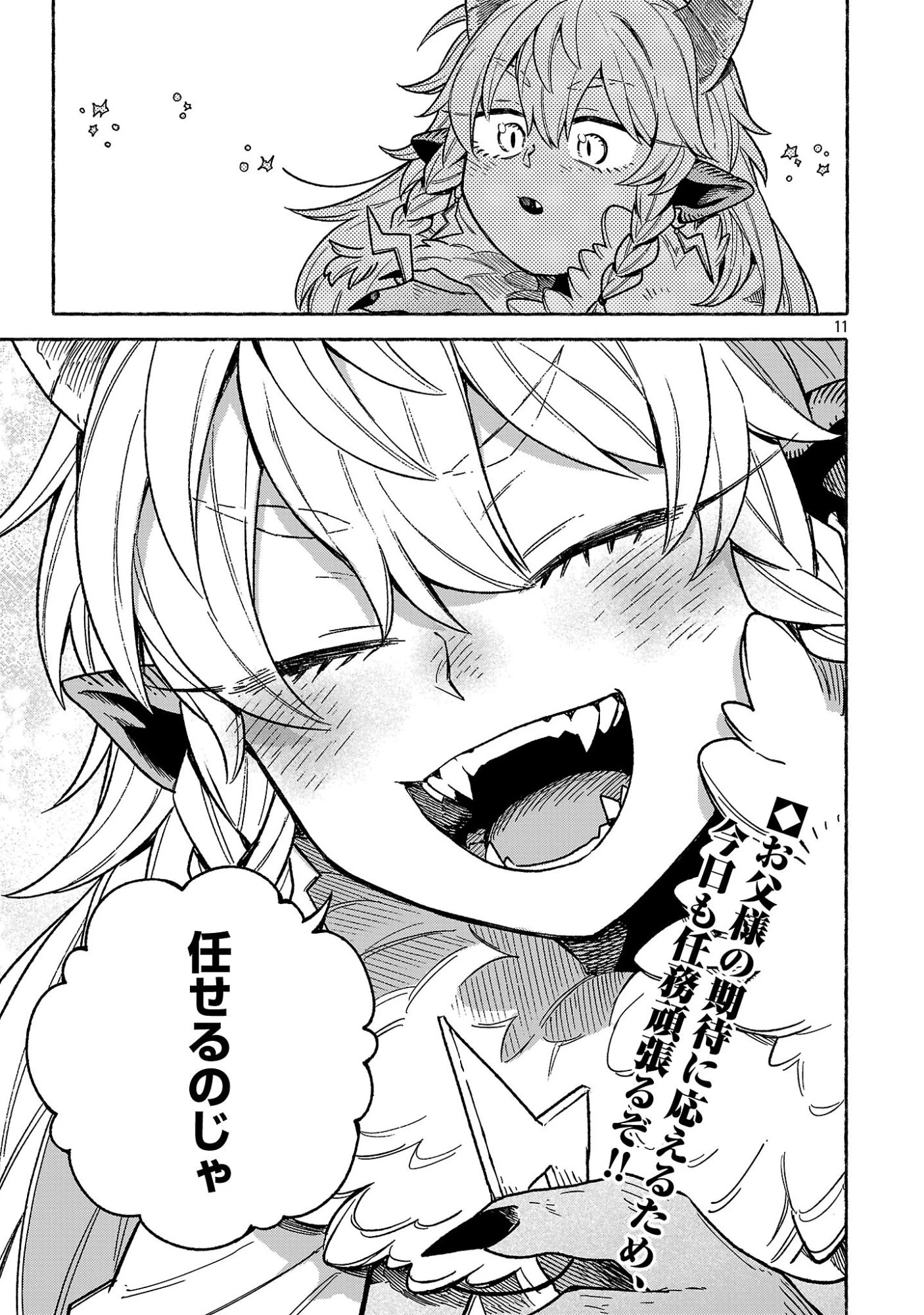 (元)勇者と(次期)魔王の、魔王城までの歩き方 第5.5話 - 11