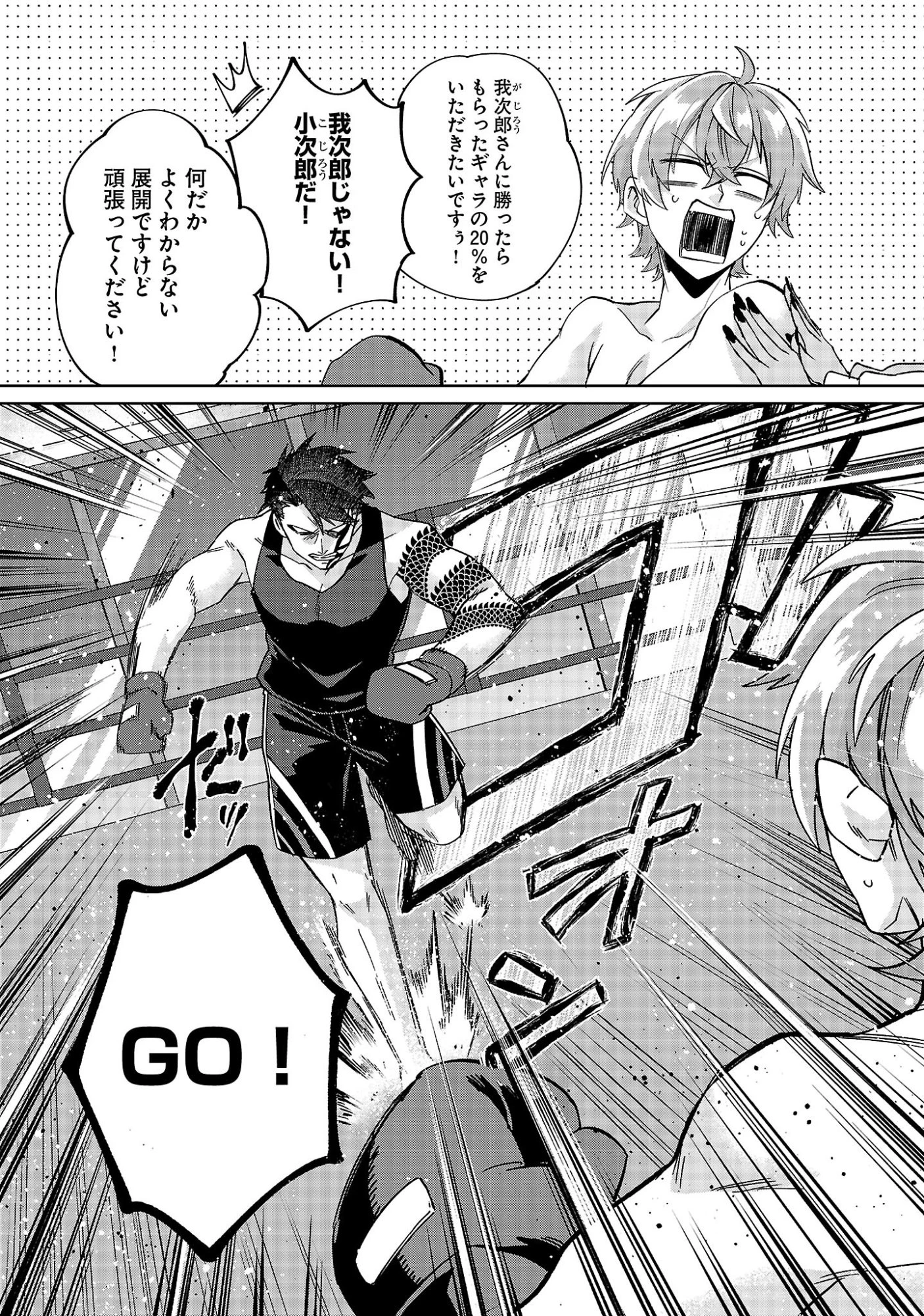 この駄目ドルどもめ!～地下アイドルを武道館に立たせないと、ギャル社長に僕の内臓売られちゃう!?～ 第4.2話 - 3