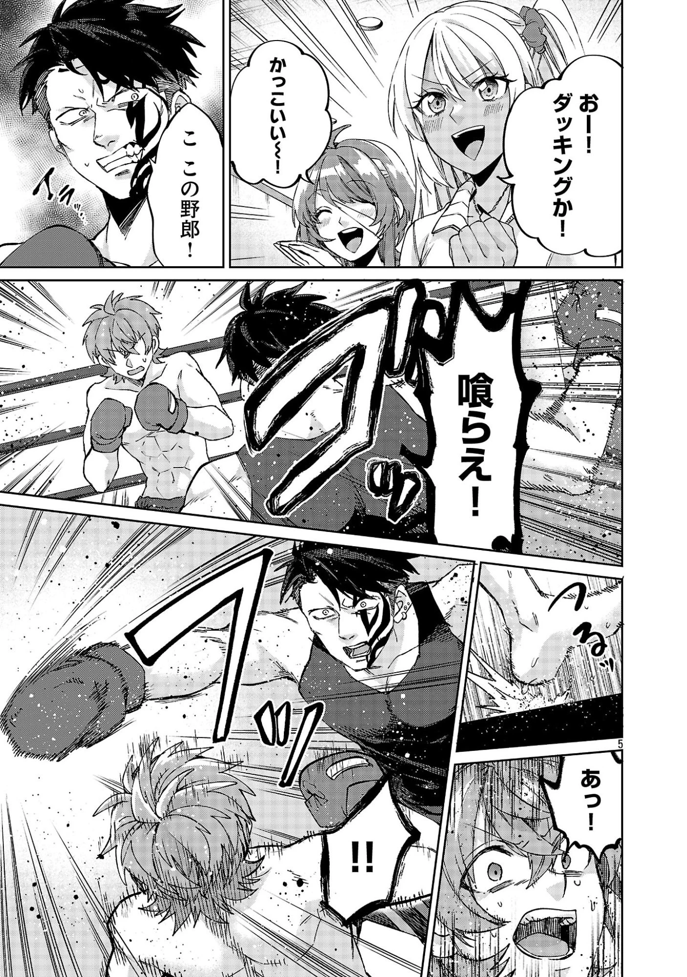 この駄目ドルどもめ!～地下アイドルを武道館に立たせないと、ギャル社長に僕の内臓売られちゃう!?～ 第4.2話 - 5