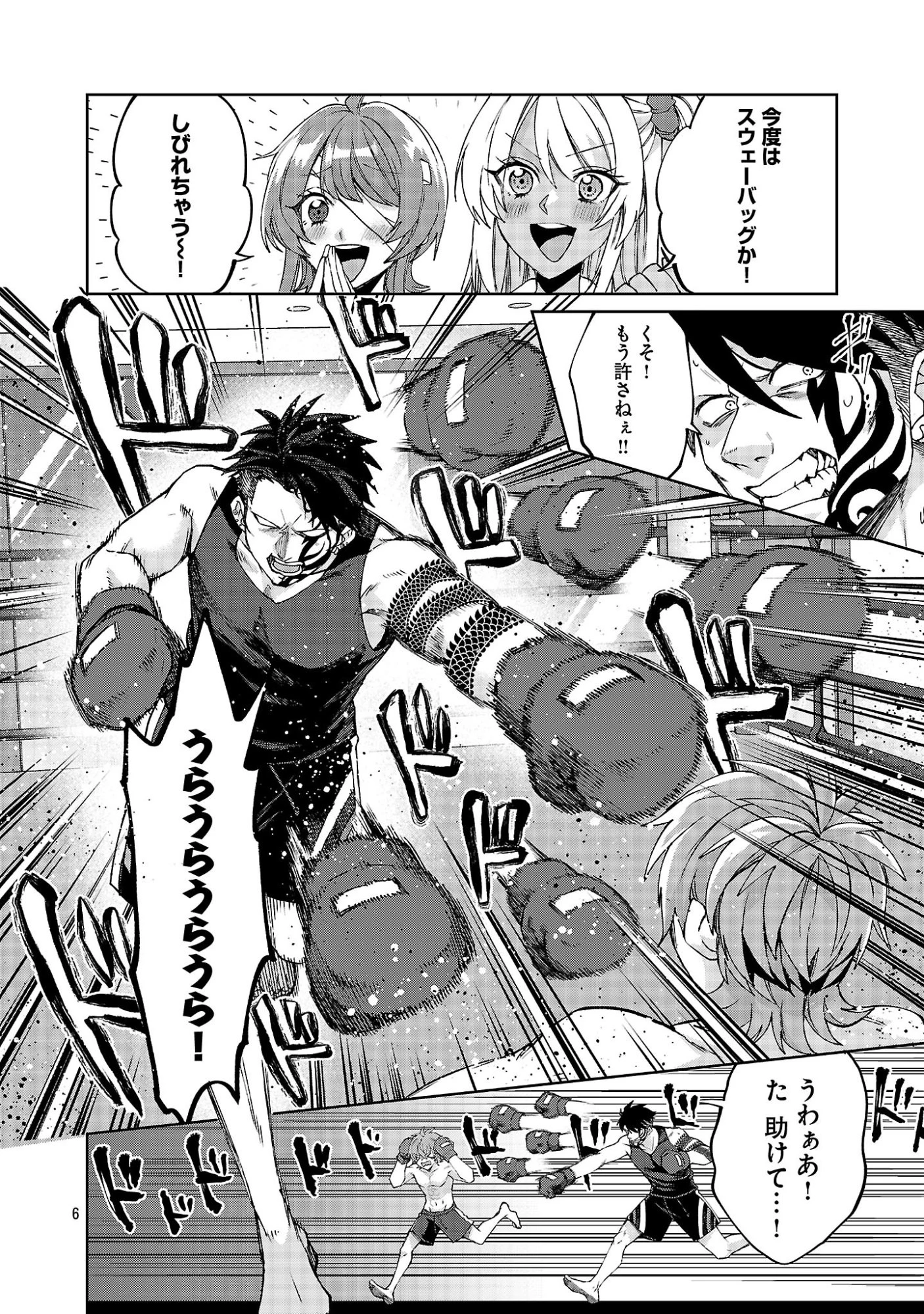 この駄目ドルどもめ!～地下アイドルを武道館に立たせないと、ギャル社長に僕の内臓売られちゃう!?～ 第4.2話 - 6