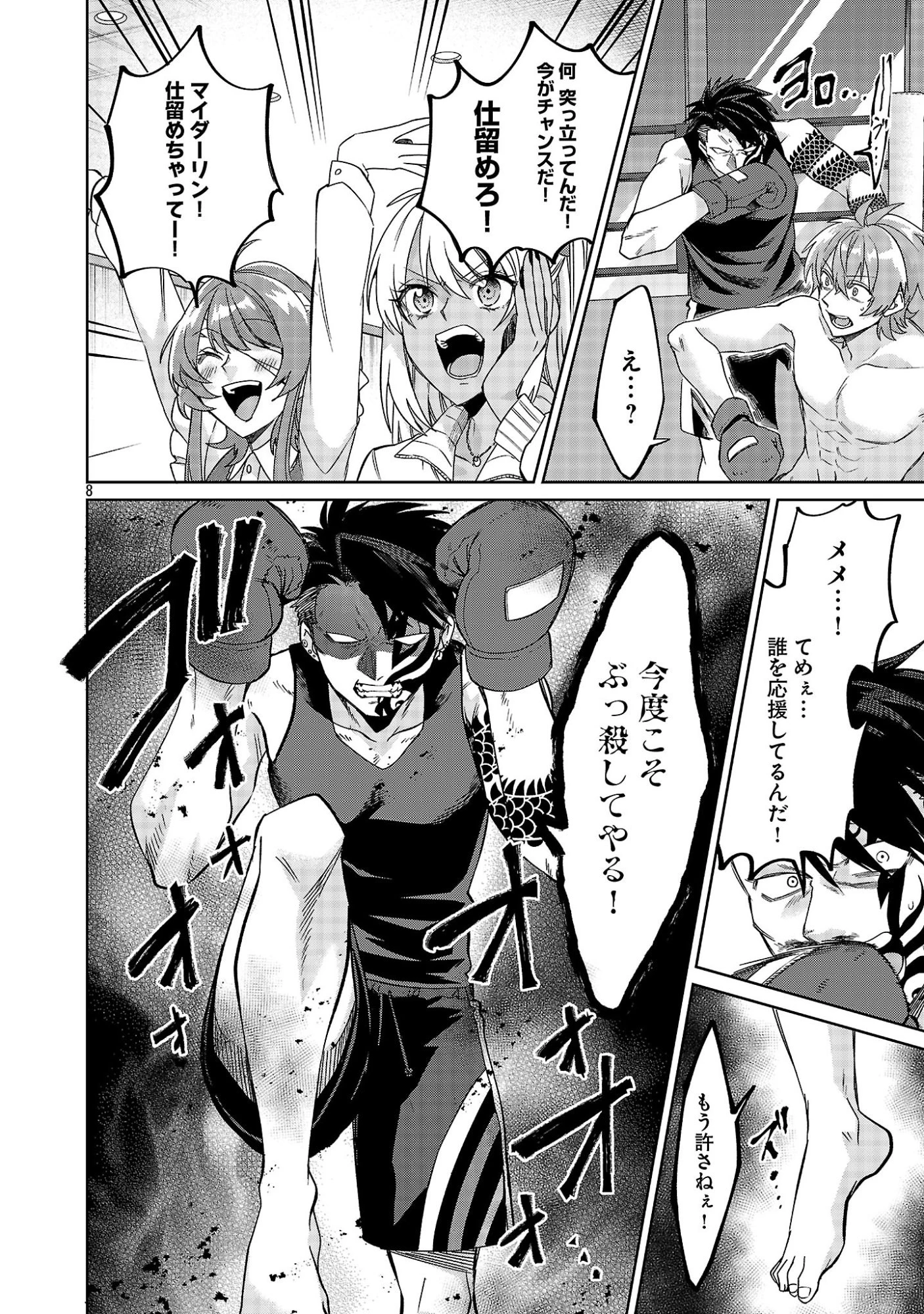 この駄目ドルどもめ!～地下アイドルを武道館に立たせないと、ギャル社長に僕の内臓売られちゃう!?～ 第4.2話 - 8