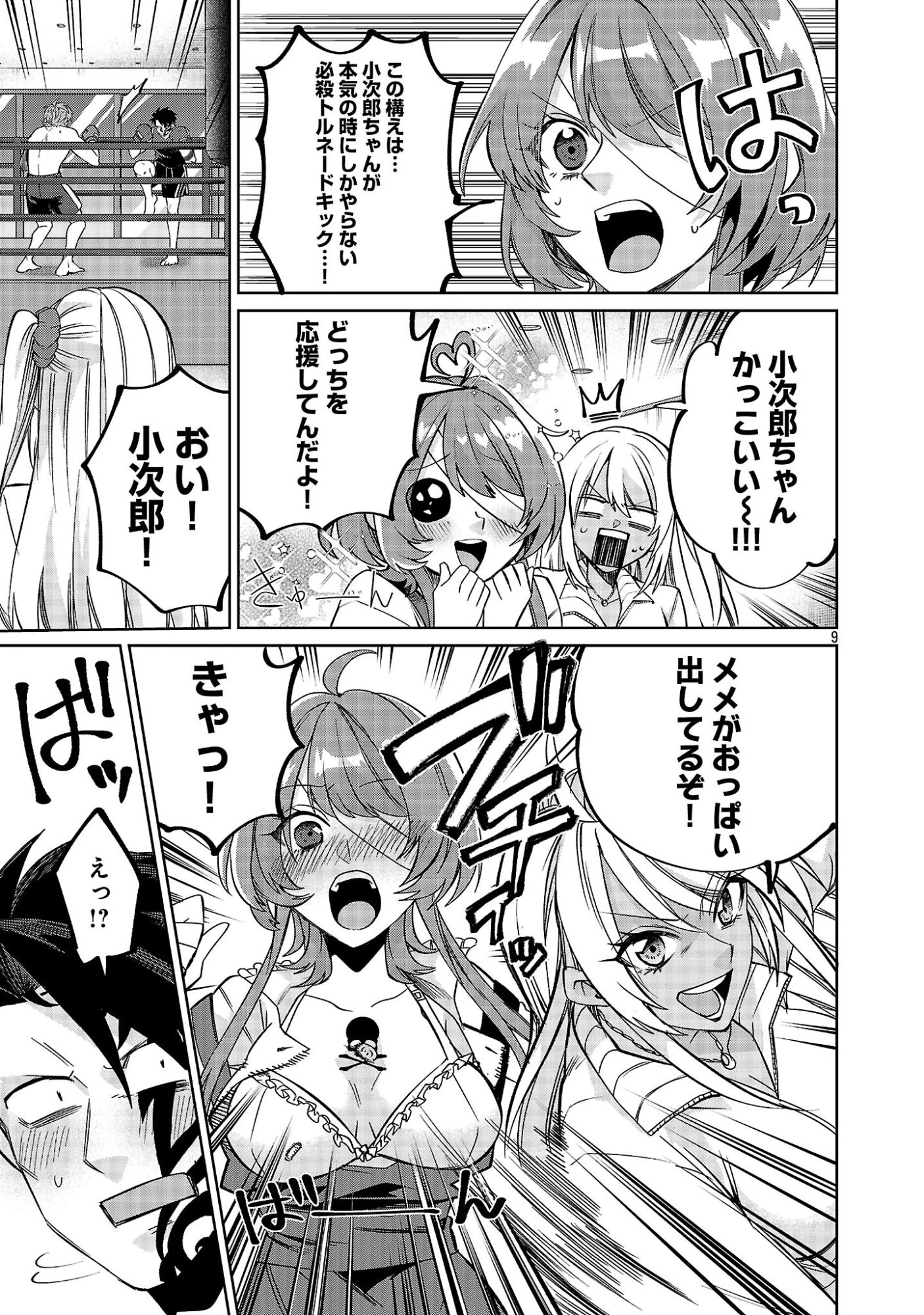 この駄目ドルどもめ!～地下アイドルを武道館に立たせないと、ギャル社長に僕の内臓売られちゃう!?～ 第4.2話 - 9