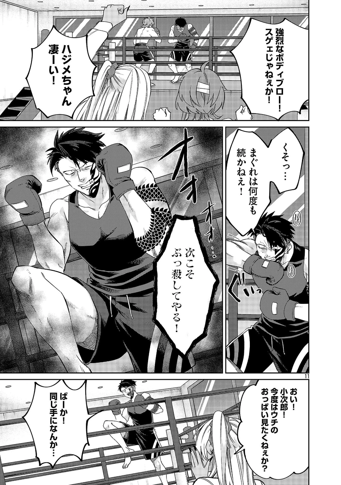 この駄目ドルどもめ!～地下アイドルを武道館に立たせないと、ギャル社長に僕の内臓売られちゃう!?～ 第4.2話 - 11