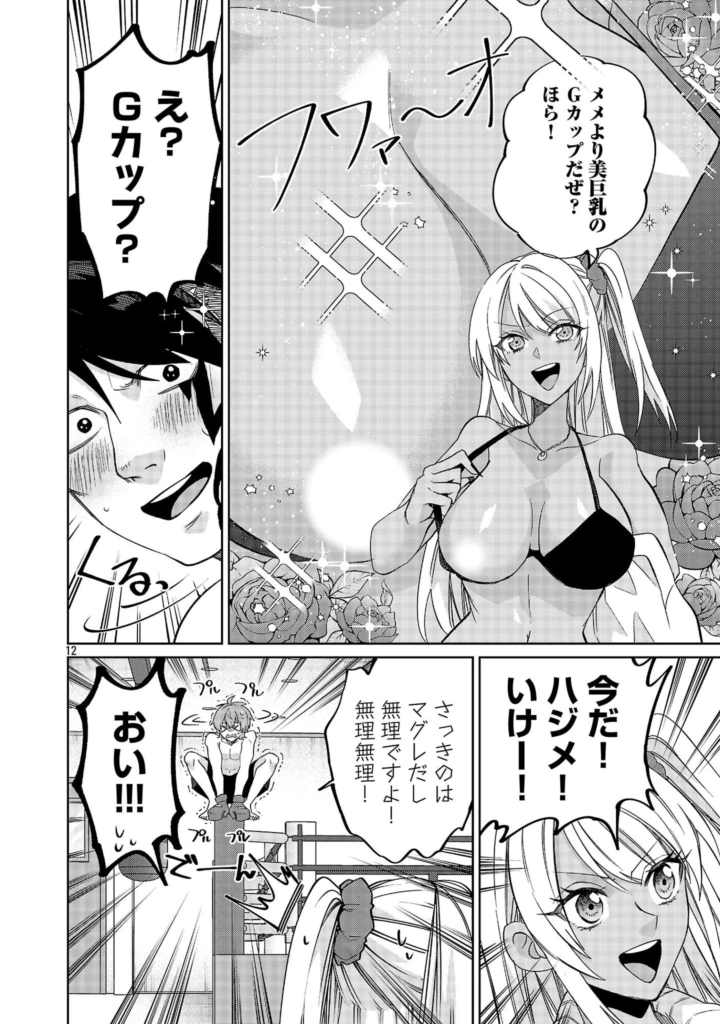 この駄目ドルどもめ!～地下アイドルを武道館に立たせないと、ギャル社長に僕の内臓売られちゃう!?～ 第4.2話 - 12