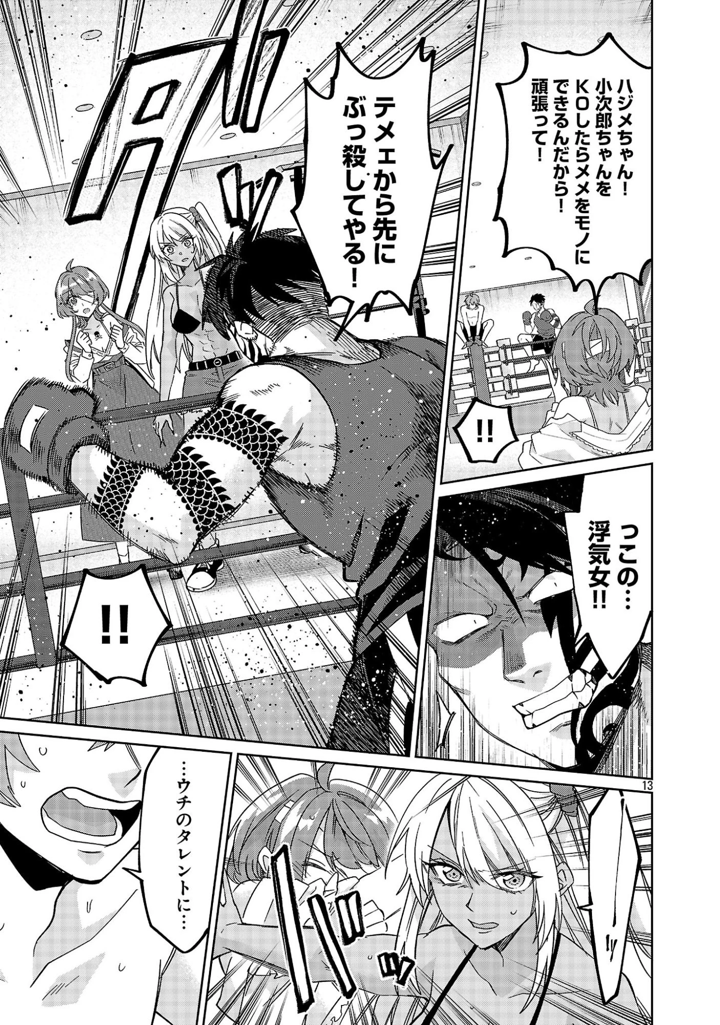 この駄目ドルどもめ!～地下アイドルを武道館に立たせないと、ギャル社長に僕の内臓売られちゃう!?～ 第4.2話 - 13