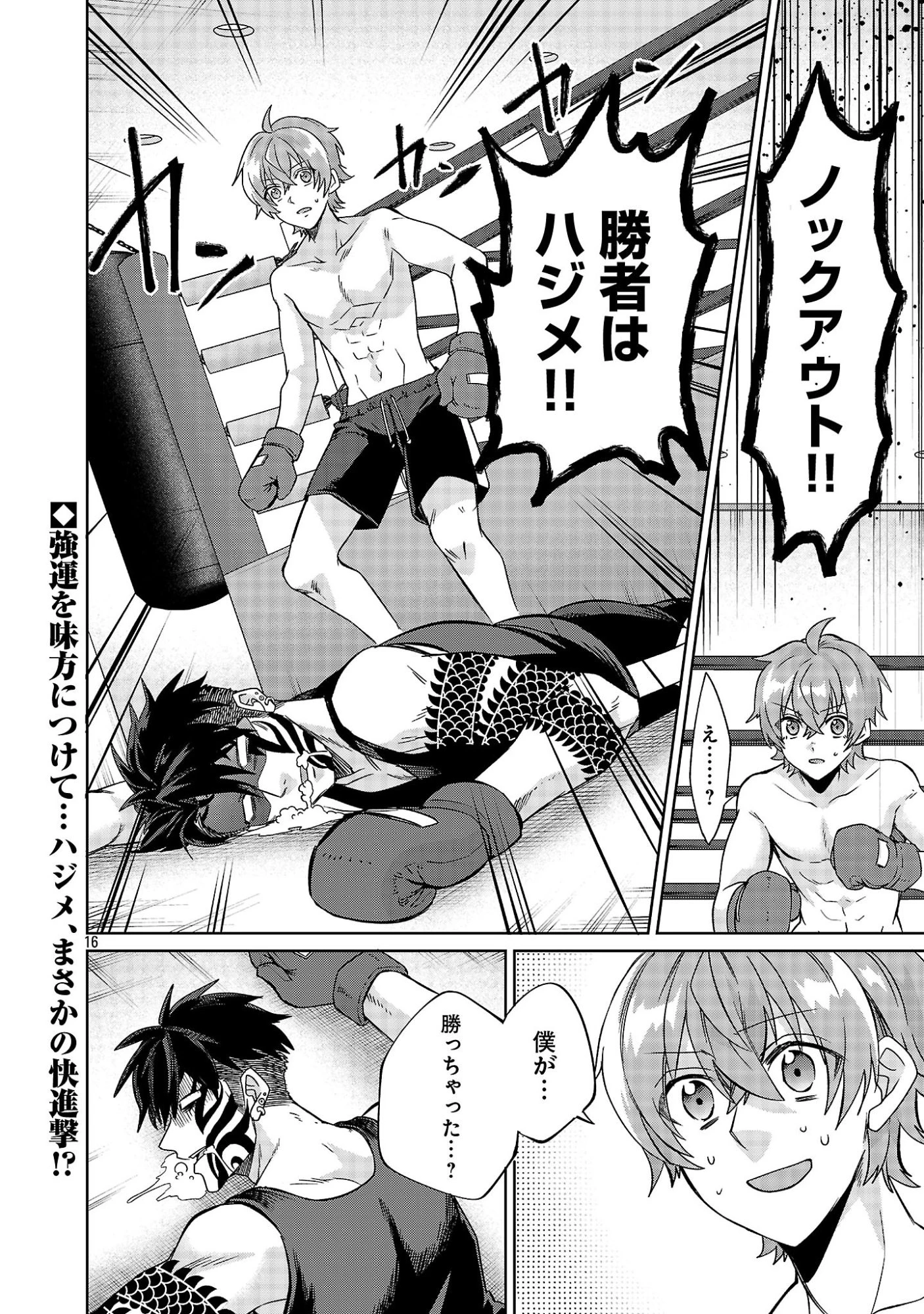 この駄目ドルどもめ!～地下アイドルを武道館に立たせないと、ギャル社長に僕の内臓売られちゃう!?～ 第4.2話 - 16