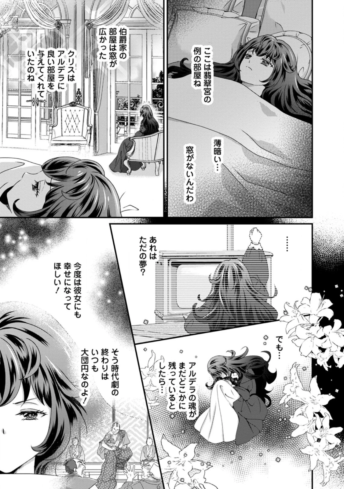転生悪女の幸せ家族計画 黒魔術チートで周囲の人達を幸せにします 第6話 - 1