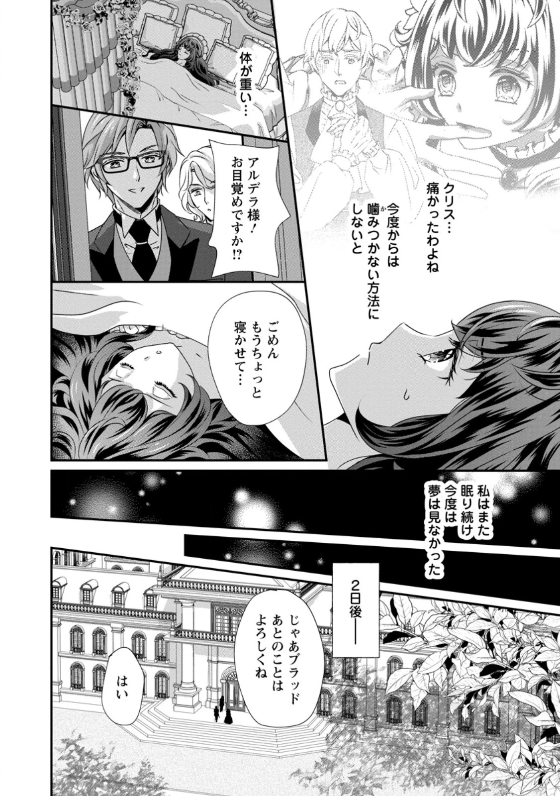 転生悪女の幸せ家族計画 黒魔術チートで周囲の人達を幸せにします 第6話 - 2