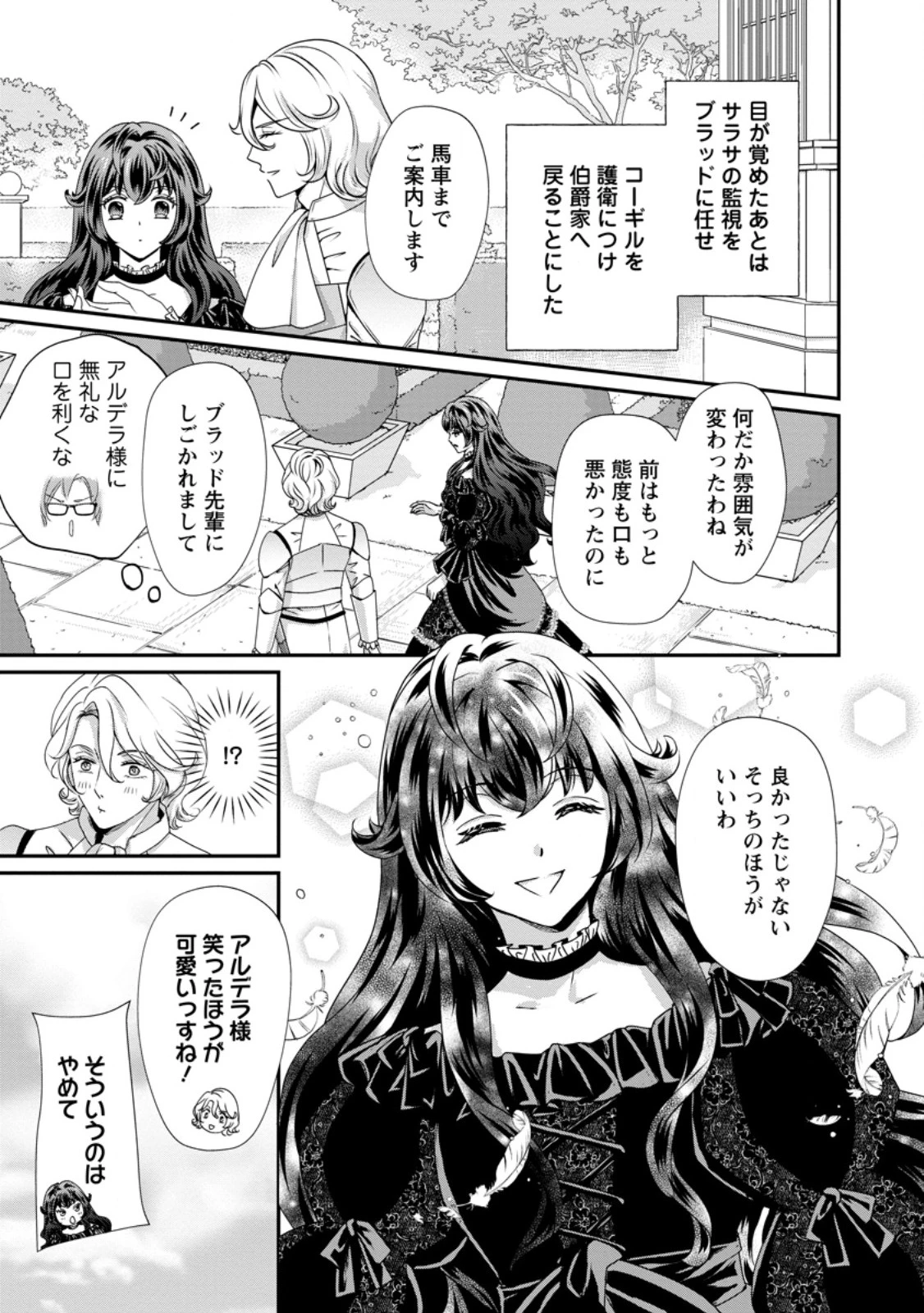 転生悪女の幸せ家族計画 黒魔術チートで周囲の人達を幸せにします 第6話 - 3