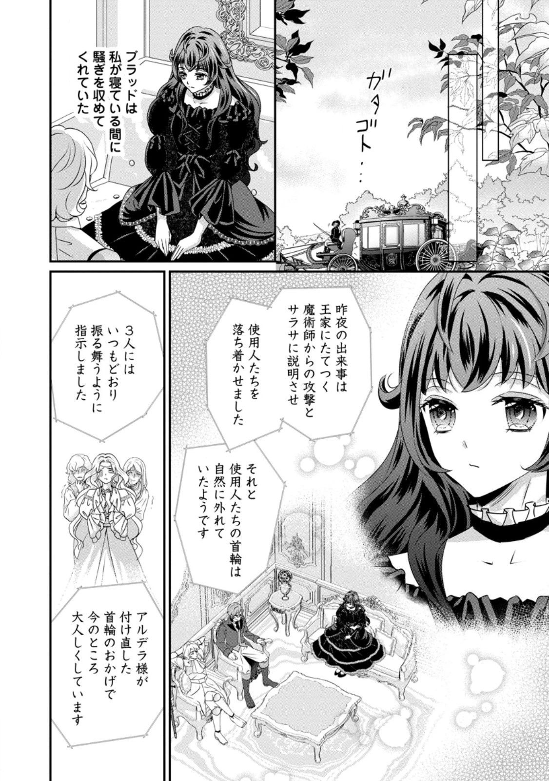 転生悪女の幸せ家族計画 黒魔術チートで周囲の人達を幸せにします 第6話 - 4