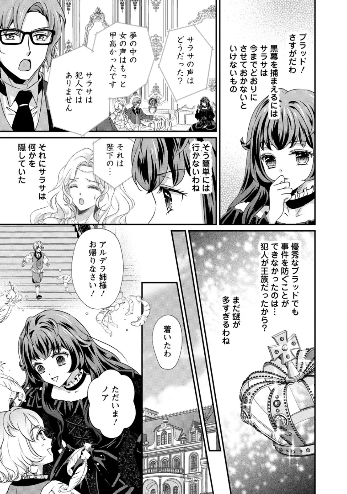 転生悪女の幸せ家族計画 黒魔術チートで周囲の人達を幸せにします 第6話 - 5