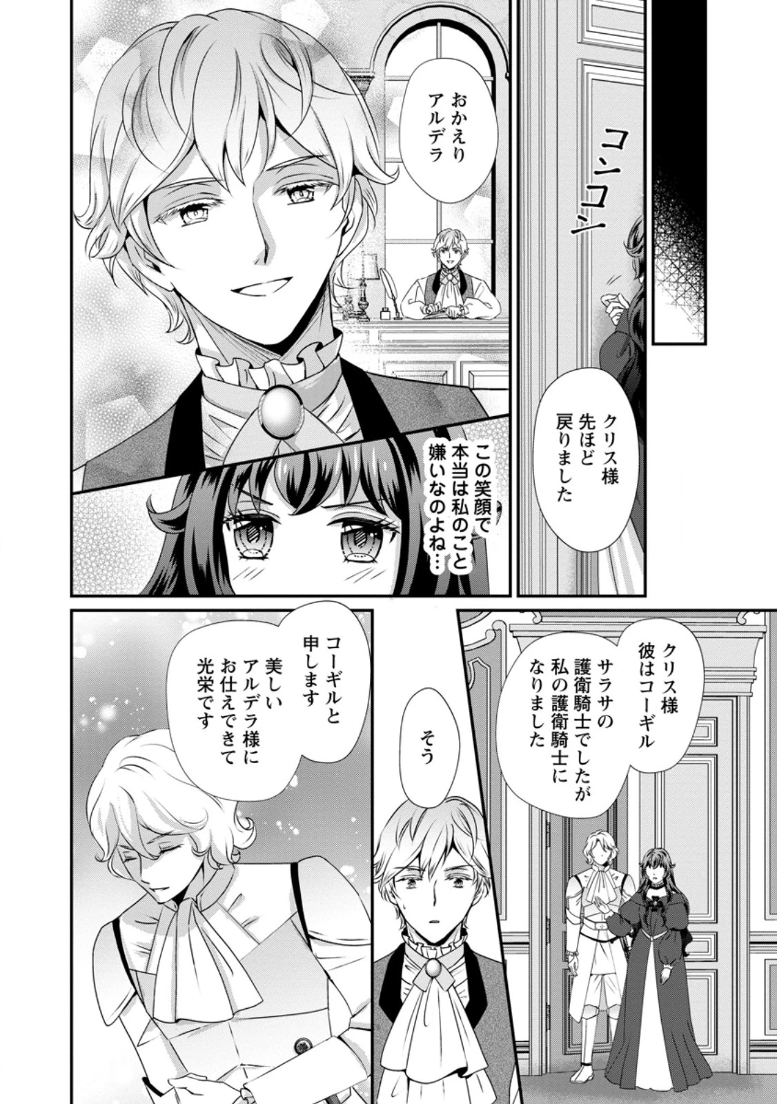 転生悪女の幸せ家族計画 黒魔術チートで周囲の人達を幸せにします 第6話 - 6