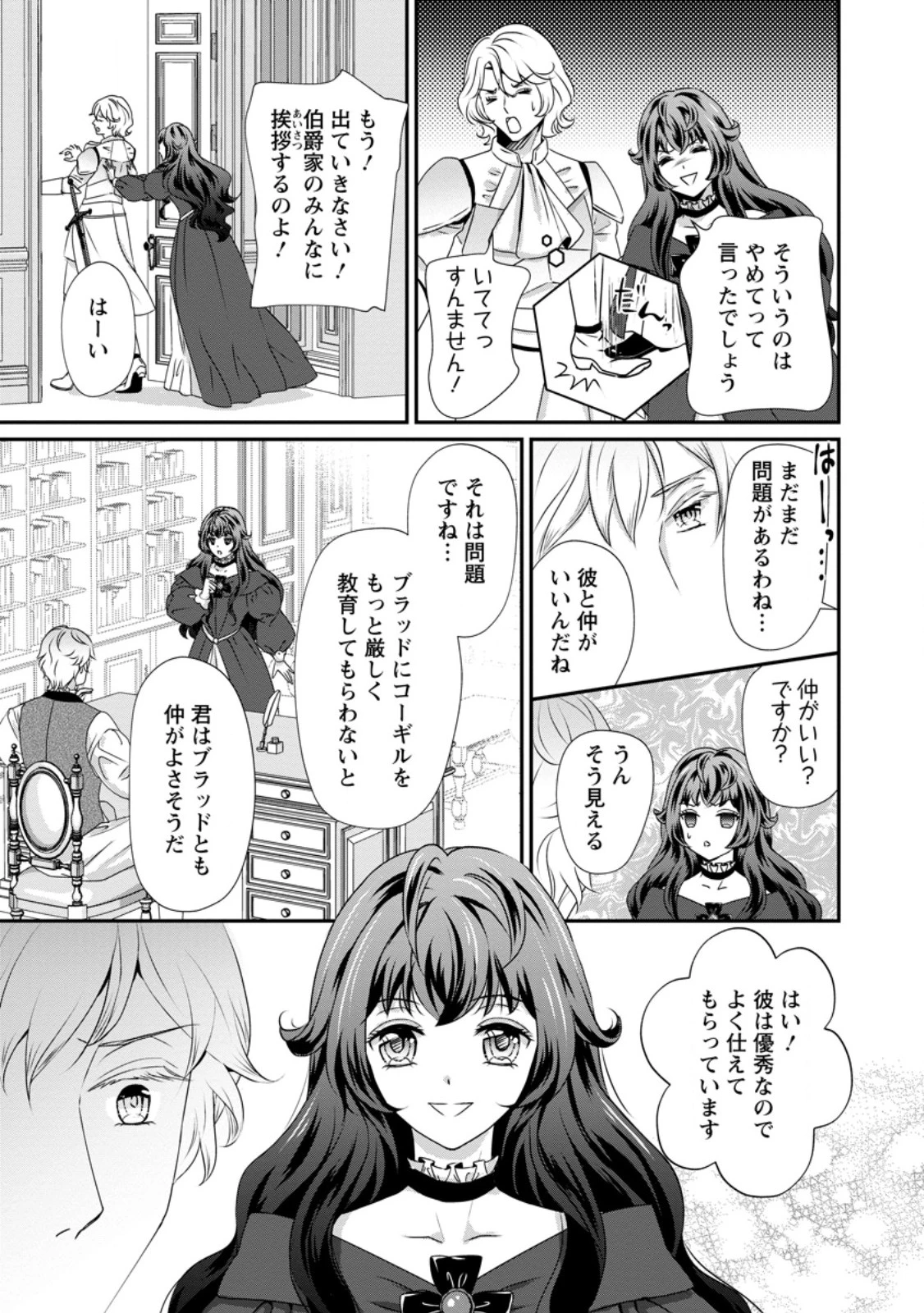 転生悪女の幸せ家族計画 黒魔術チートで周囲の人達を幸せにします 第6話 - 7