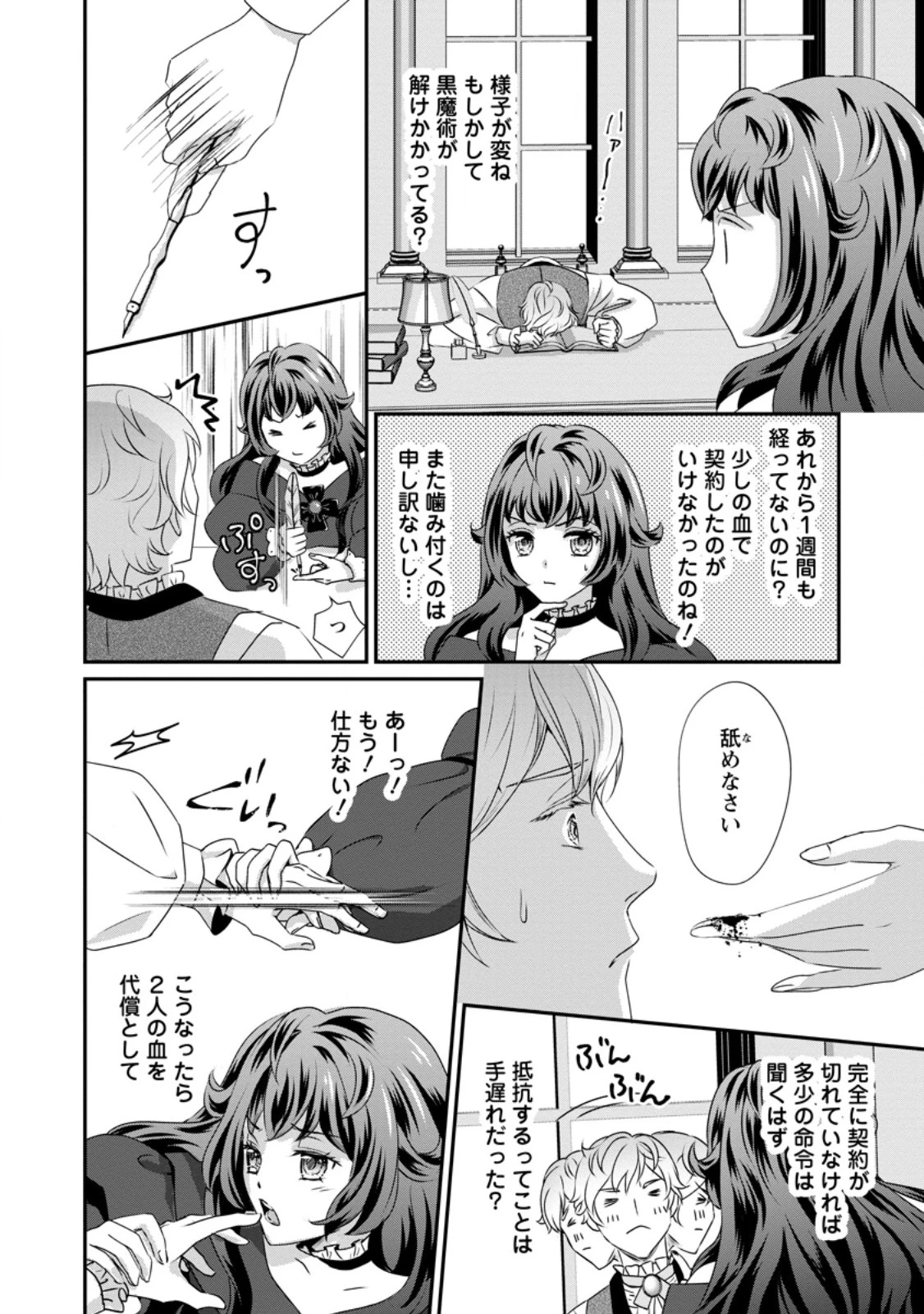 転生悪女の幸せ家族計画 黒魔術チートで周囲の人達を幸せにします 第6話 - 8