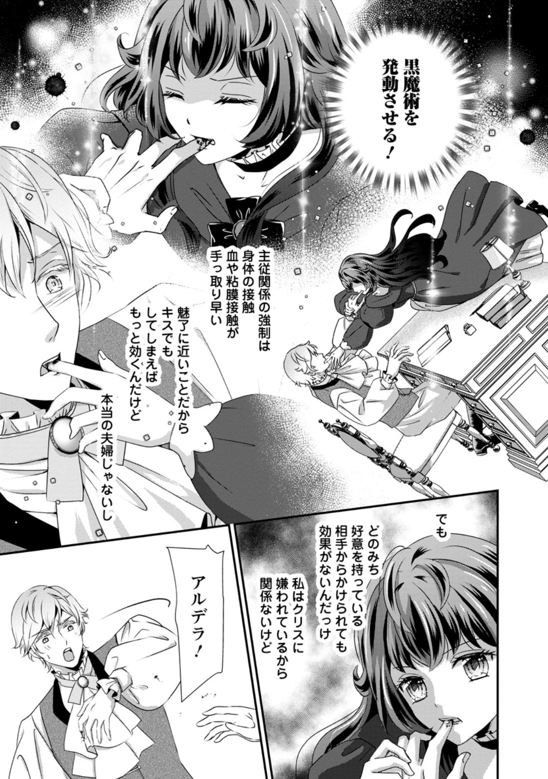 転生悪女の幸せ家族計画 黒魔術チートで周囲の人達を幸せにします 第6話 - 9