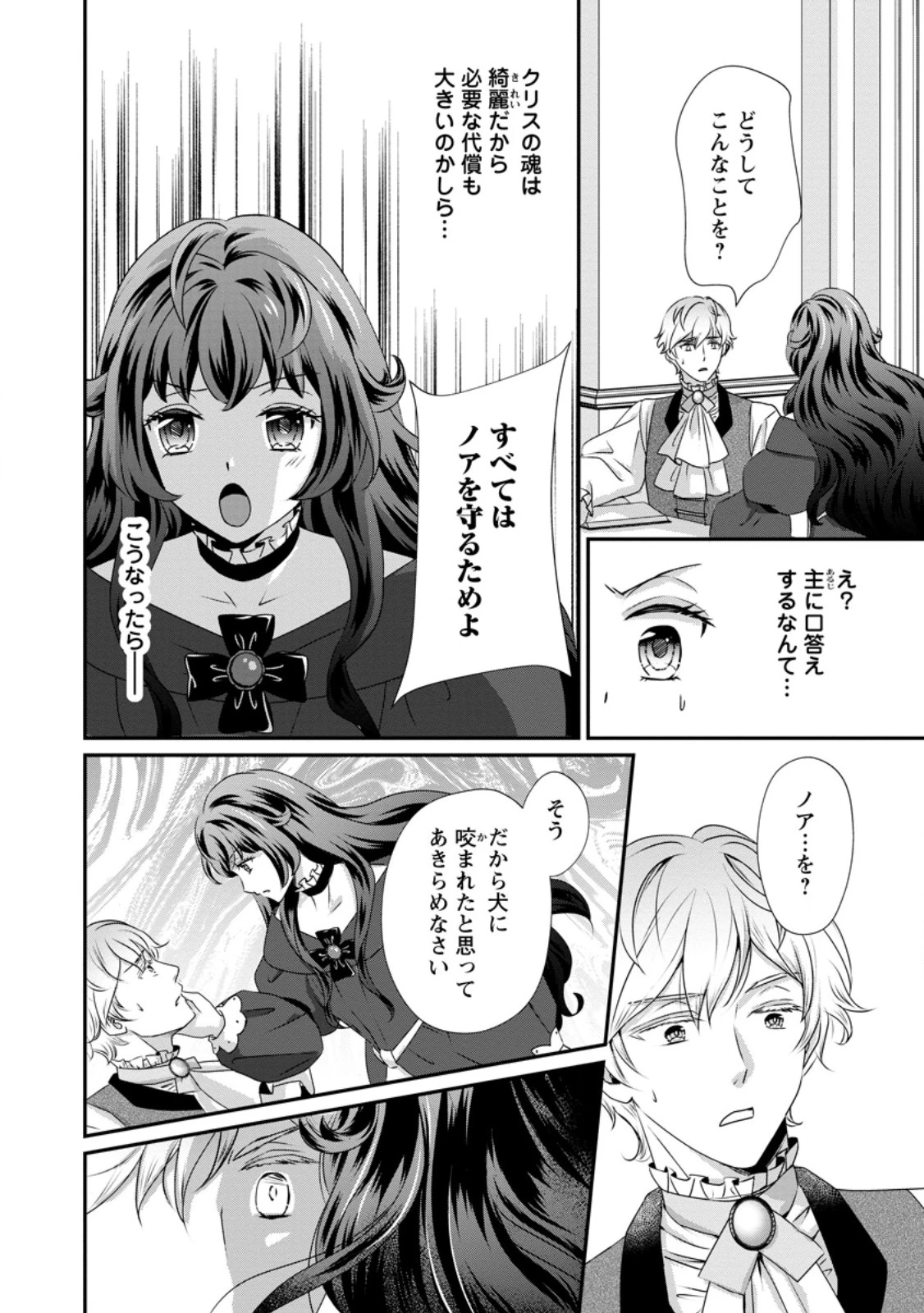 転生悪女の幸せ家族計画 黒魔術チートで周囲の人達を幸せにします 第6話 - 10