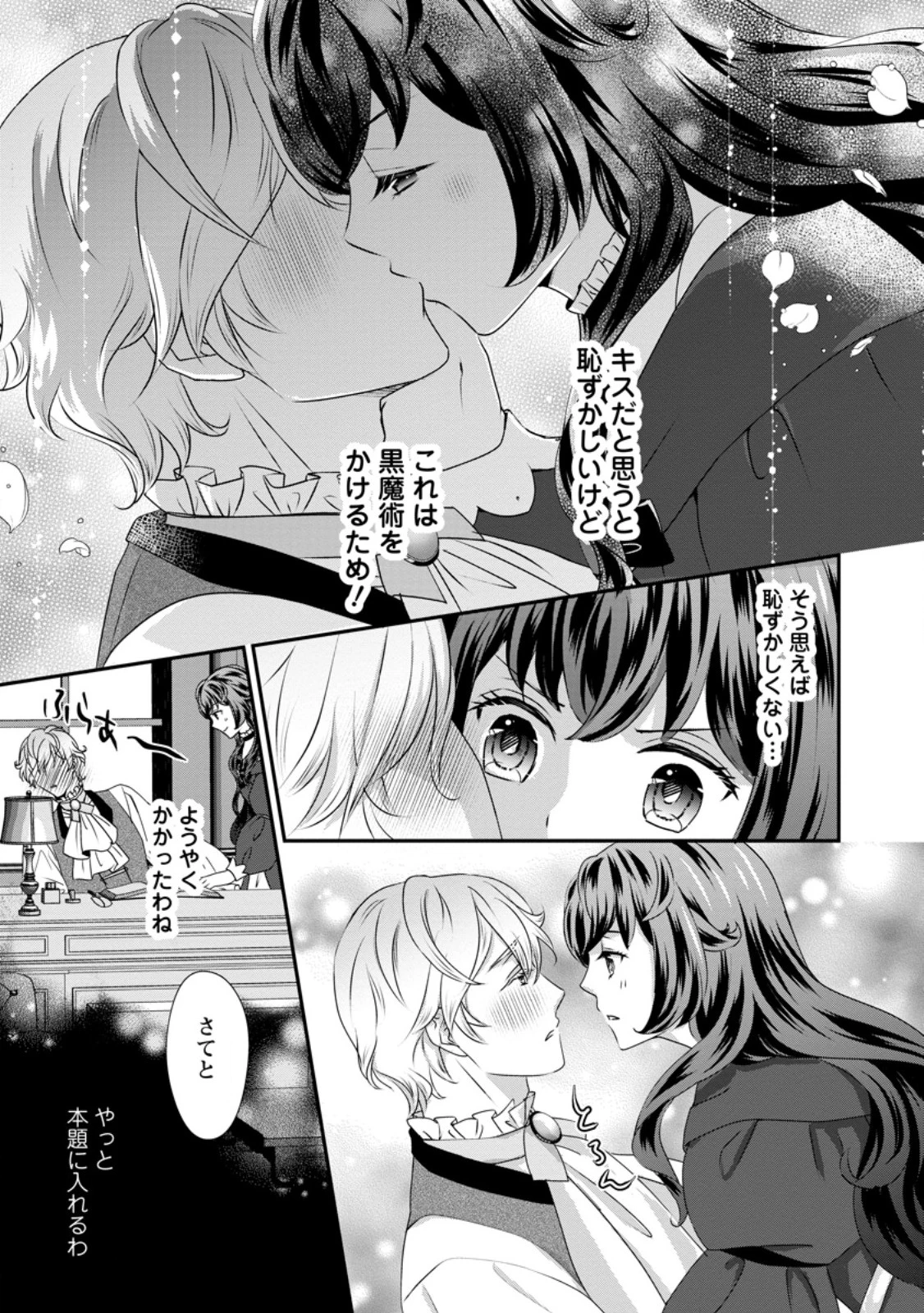 転生悪女の幸せ家族計画 黒魔術チートで周囲の人達を幸せにします 第6話 - 11