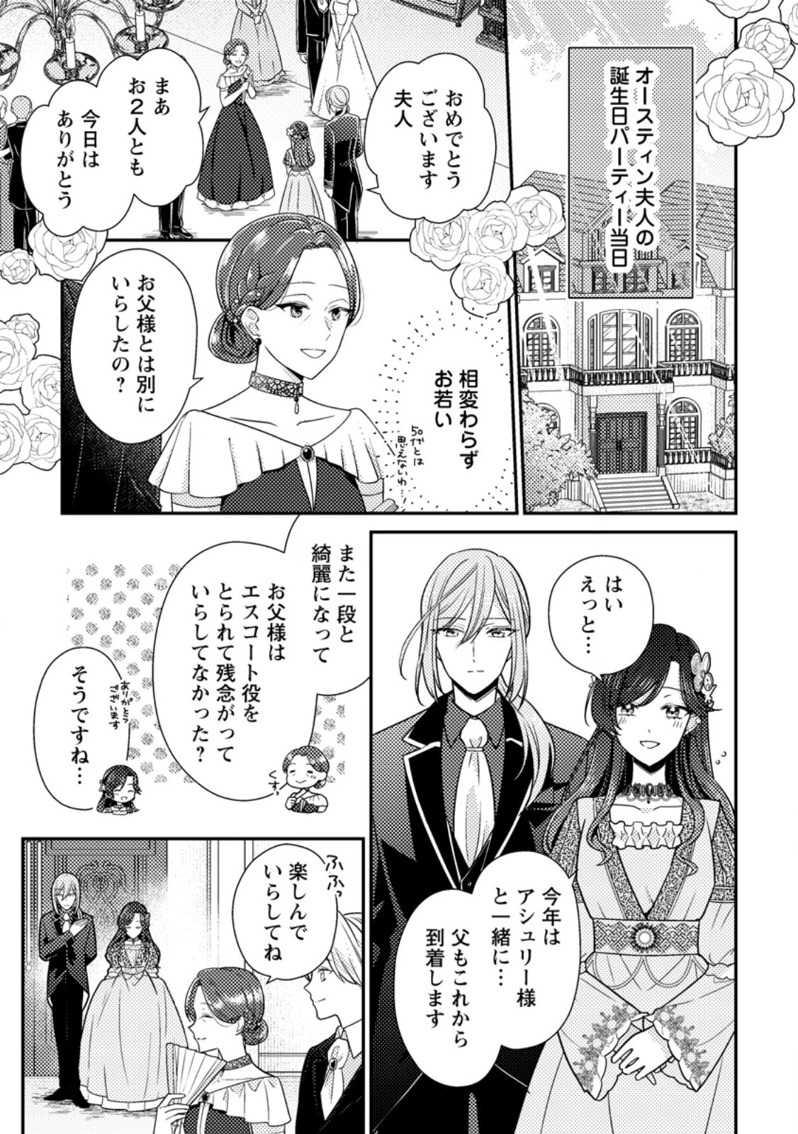 ヒロインが来る前に妊娠しました～詰んだはずの悪役令嬢ですが、どうやら違うようです～ 第14話 - 1