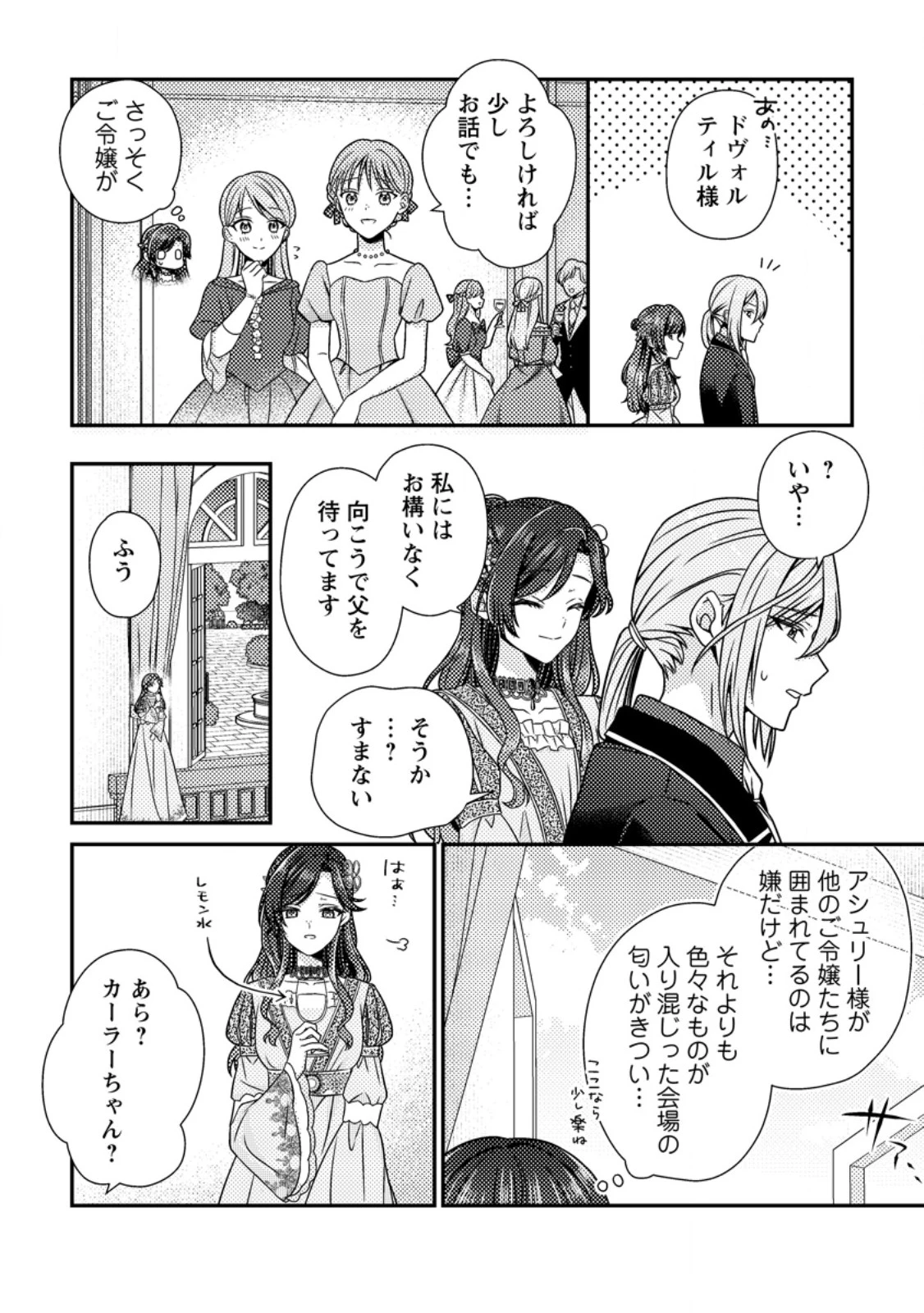 ヒロインが来る前に妊娠しました～詰んだはずの悪役令嬢ですが、どうやら違うようです～ 第14話 - 2