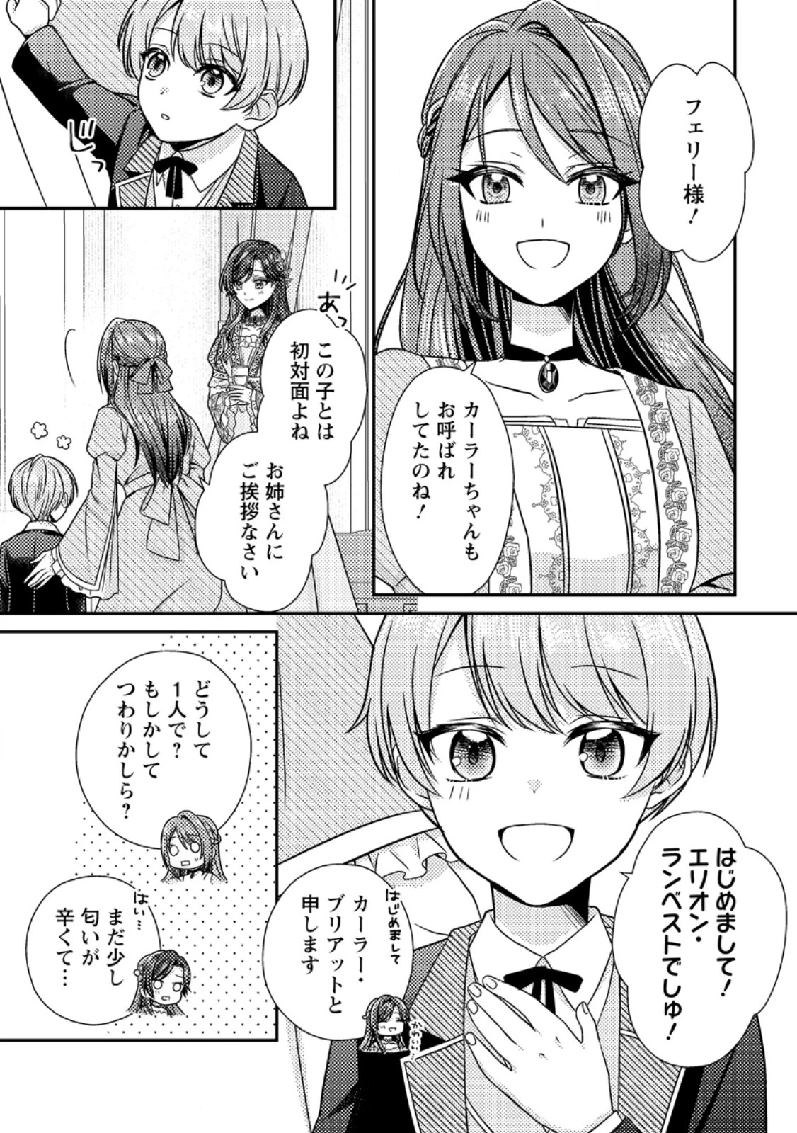 ヒロインが来る前に妊娠しました～詰んだはずの悪役令嬢ですが、どうやら違うようです～ 第14話 - 3