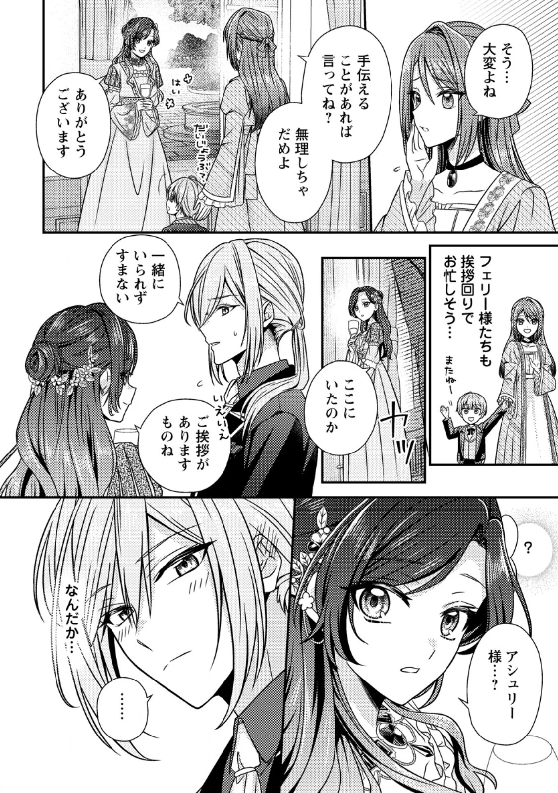 ヒロインが来る前に妊娠しました～詰んだはずの悪役令嬢ですが、どうやら違うようです～ 第14話 - 4