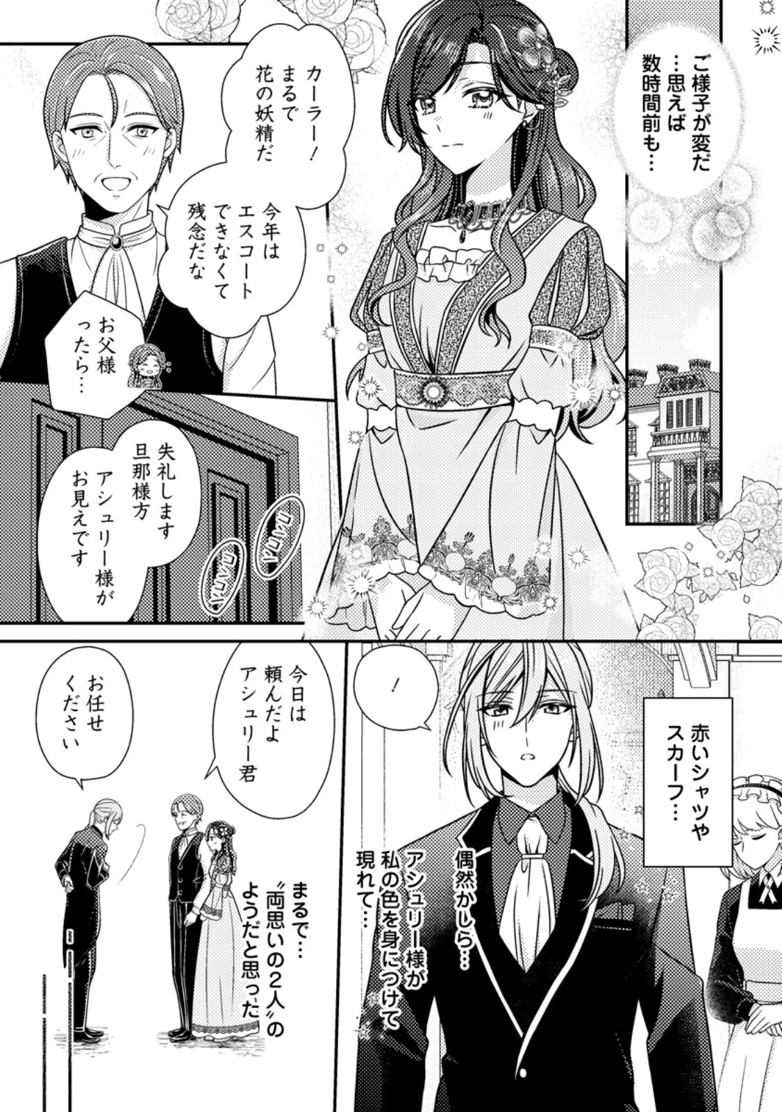 ヒロインが来る前に妊娠しました～詰んだはずの悪役令嬢ですが、どうやら違うようです～ 第14話 - 5