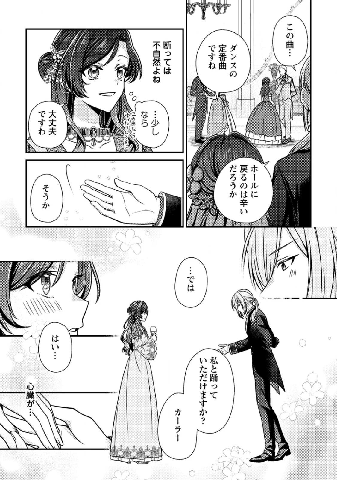 ヒロインが来る前に妊娠しました～詰んだはずの悪役令嬢ですが、どうやら違うようです～ 第14話 - 7