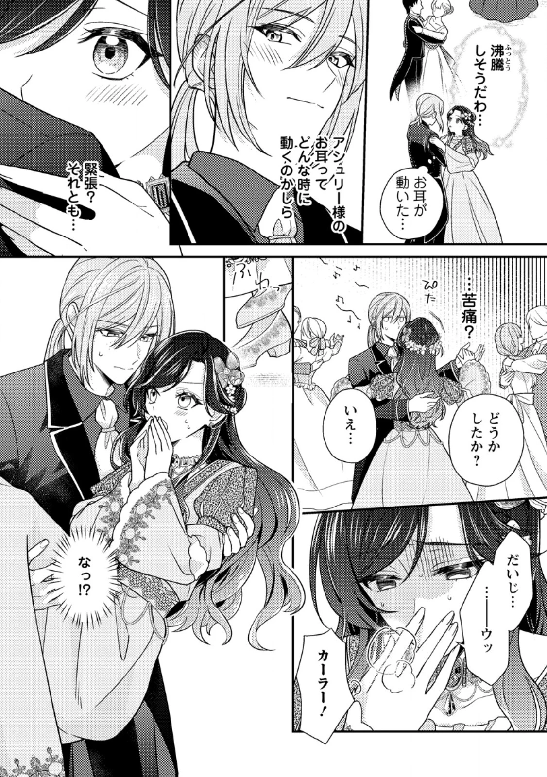 ヒロインが来る前に妊娠しました～詰んだはずの悪役令嬢ですが、どうやら違うようです～ 第14話 - 8