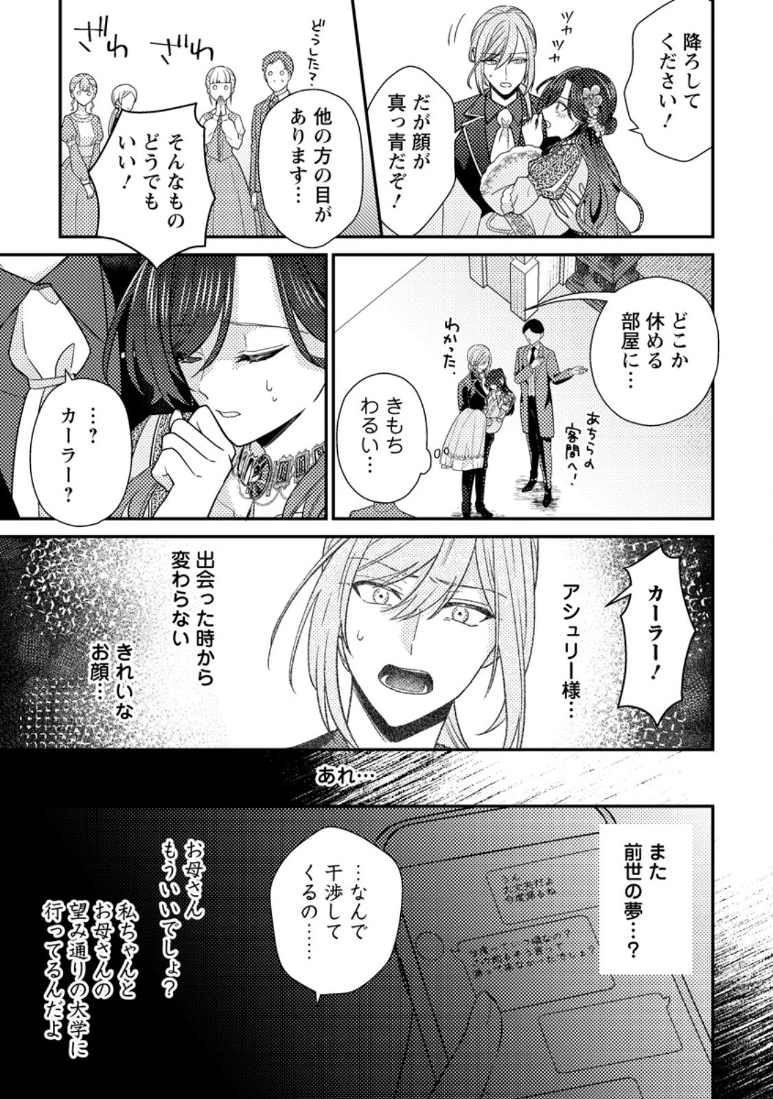 ヒロインが来る前に妊娠しました～詰んだはずの悪役令嬢ですが、どうやら違うようです～ 第14話 - 9