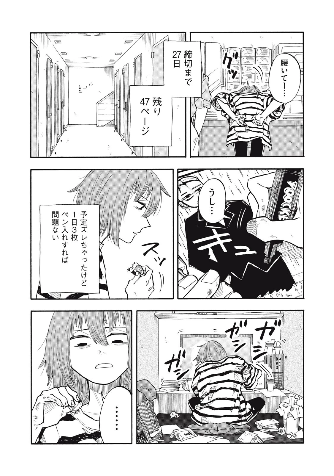 ウリッコ 第13話 - 2