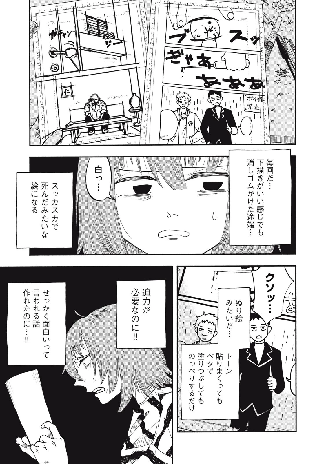 ウリッコ 第13話 - 3