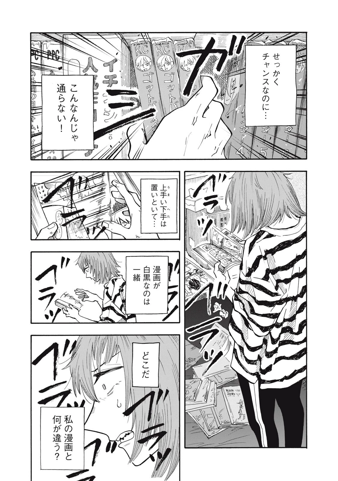 ウリッコ 第13話 - 4