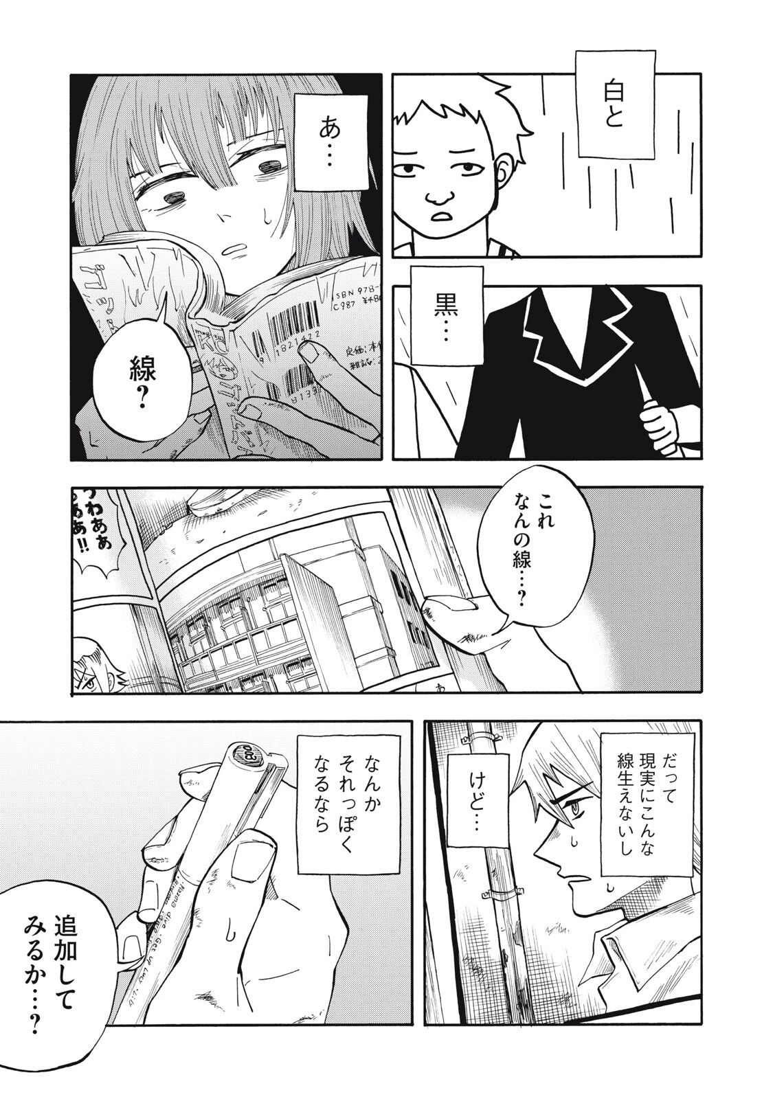 ウリッコ 第13話 - 5