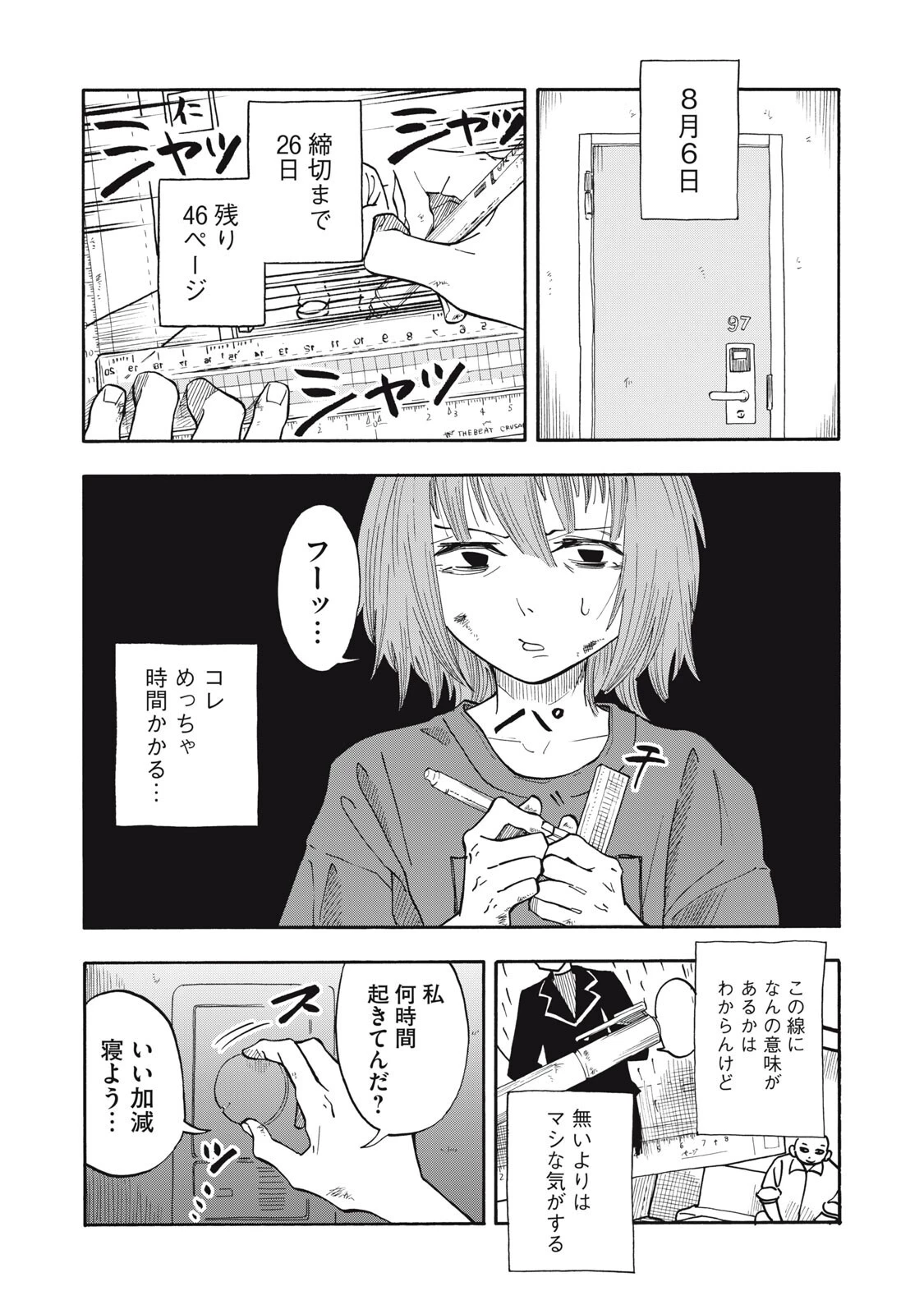 ウリッコ 第13話 - 7