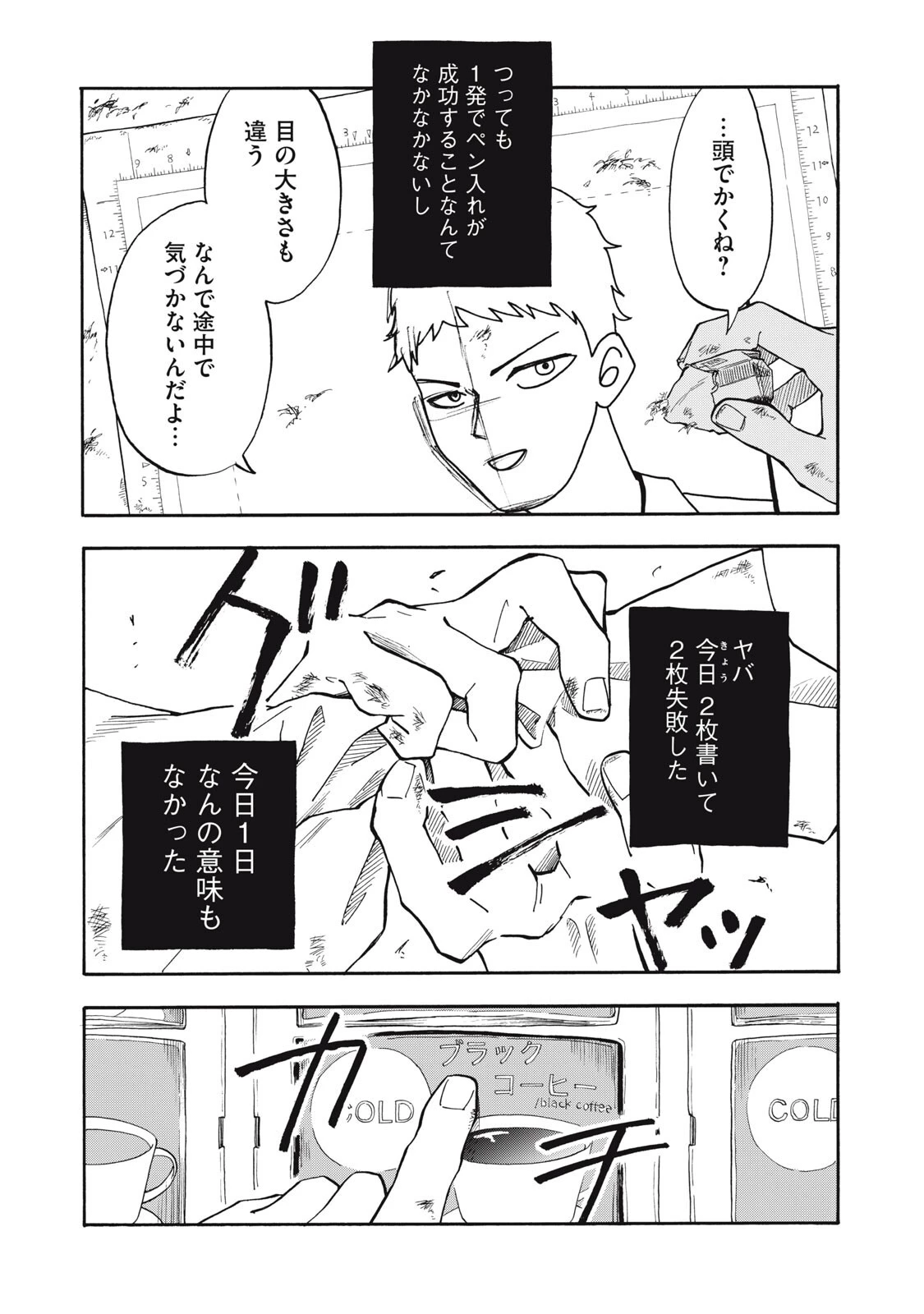 ウリッコ 第13話 - 9