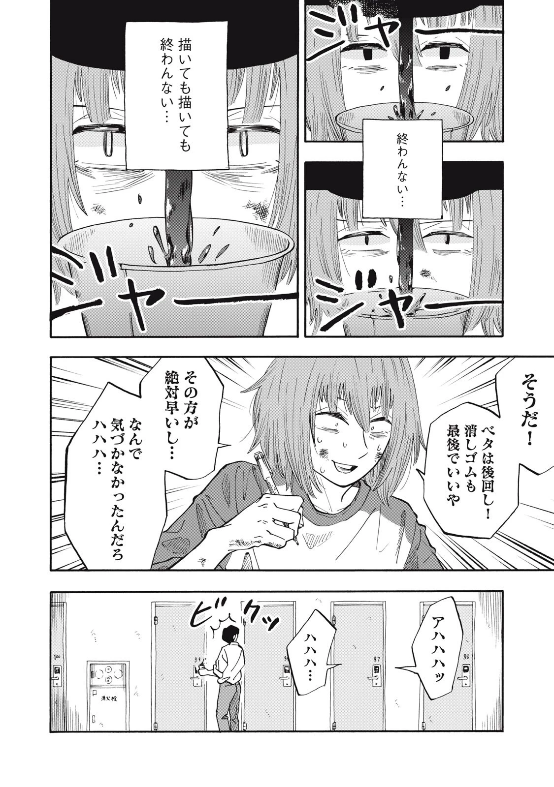 ウリッコ 第13話 - 10