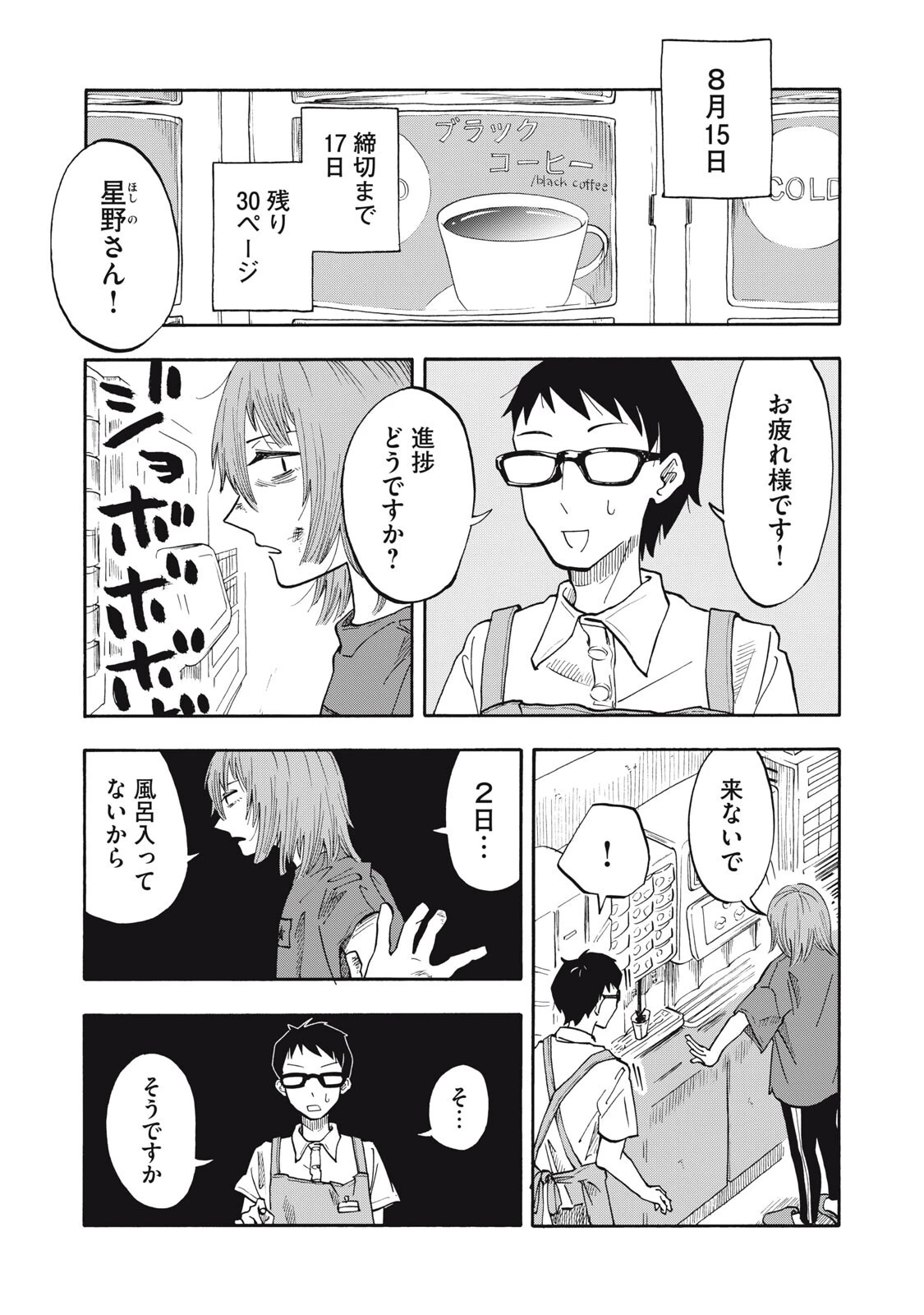 ウリッコ 第13話 - 11