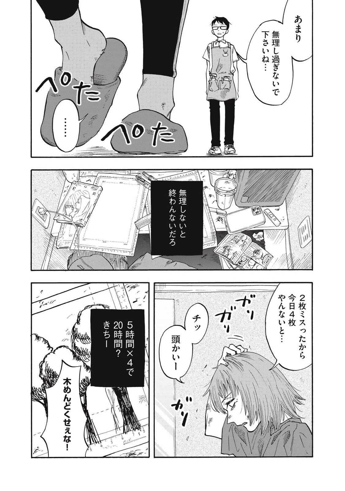 ウリッコ 第13話 - 12