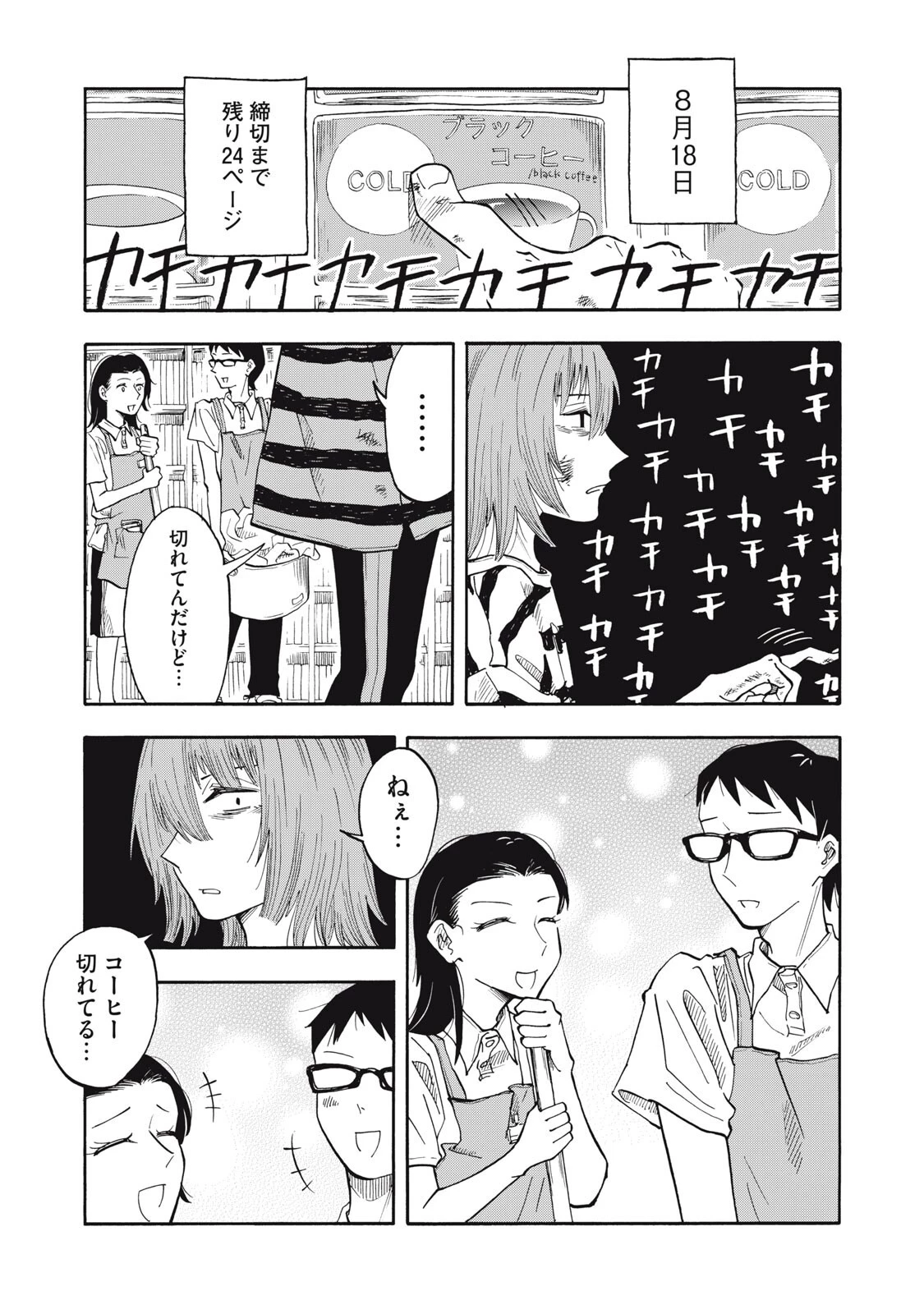 ウリッコ 第13話 - 13