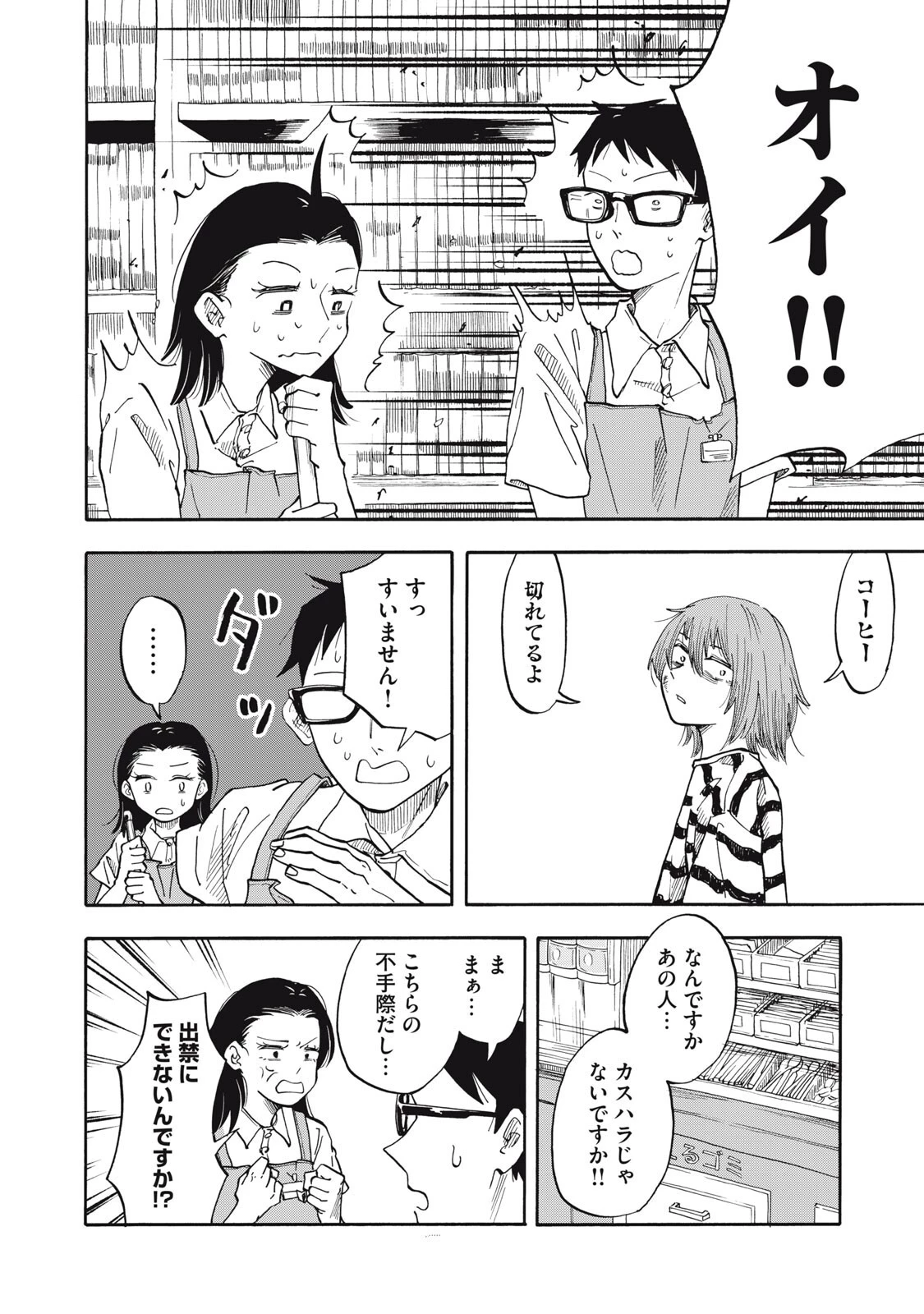 ウリッコ 第13話 - 14