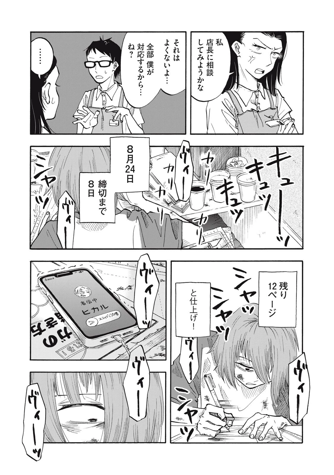 ウリッコ 第13話 - 15